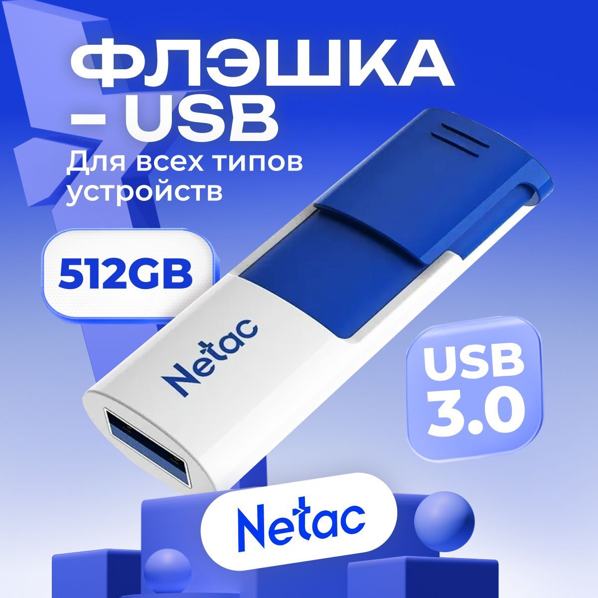 NetacФлешкаUSB3.0,512GBU182/NT03U182N-512G-30BL