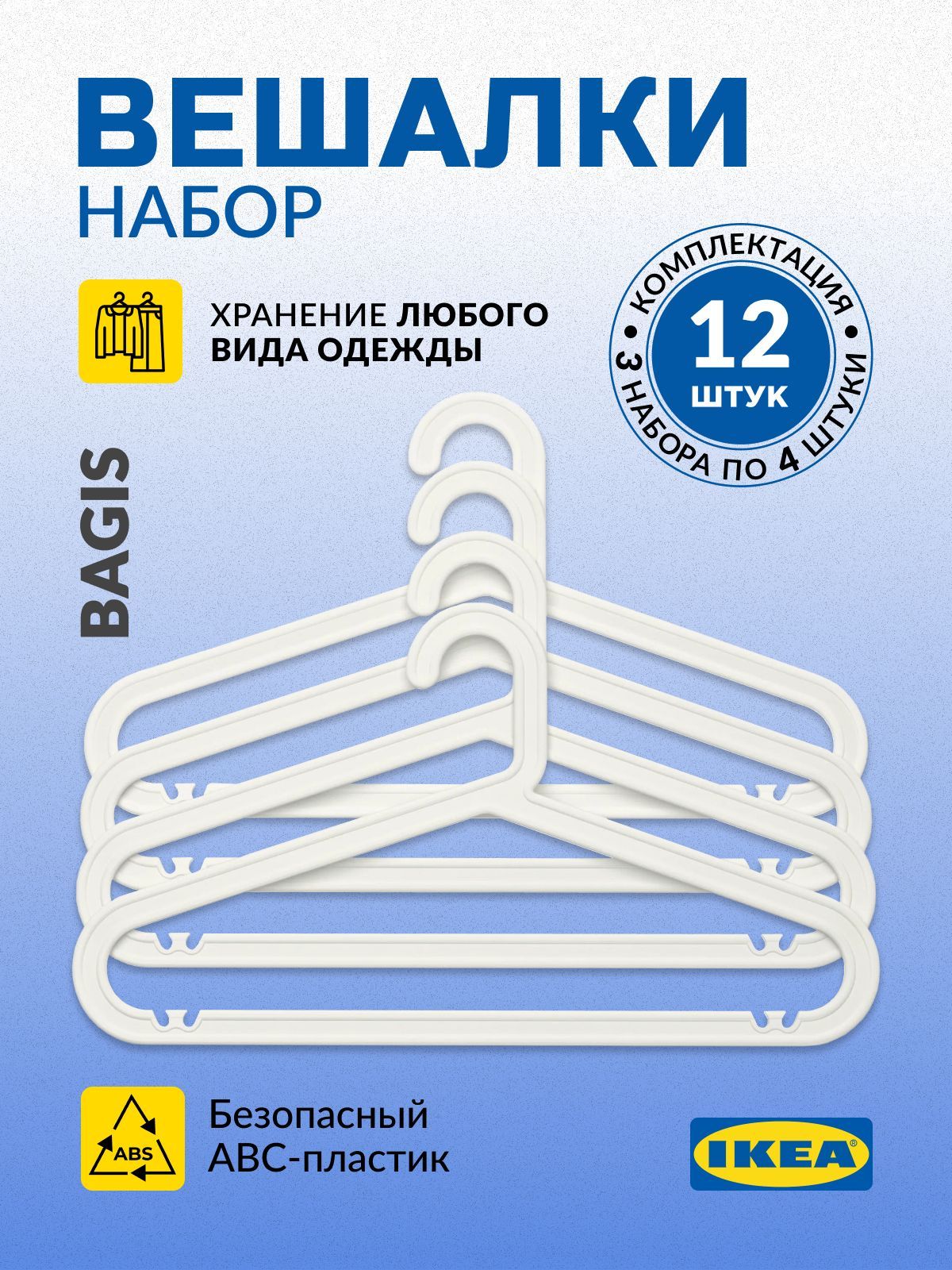 IKEA Набор вешалок плечиков, 42 см, 12 шт