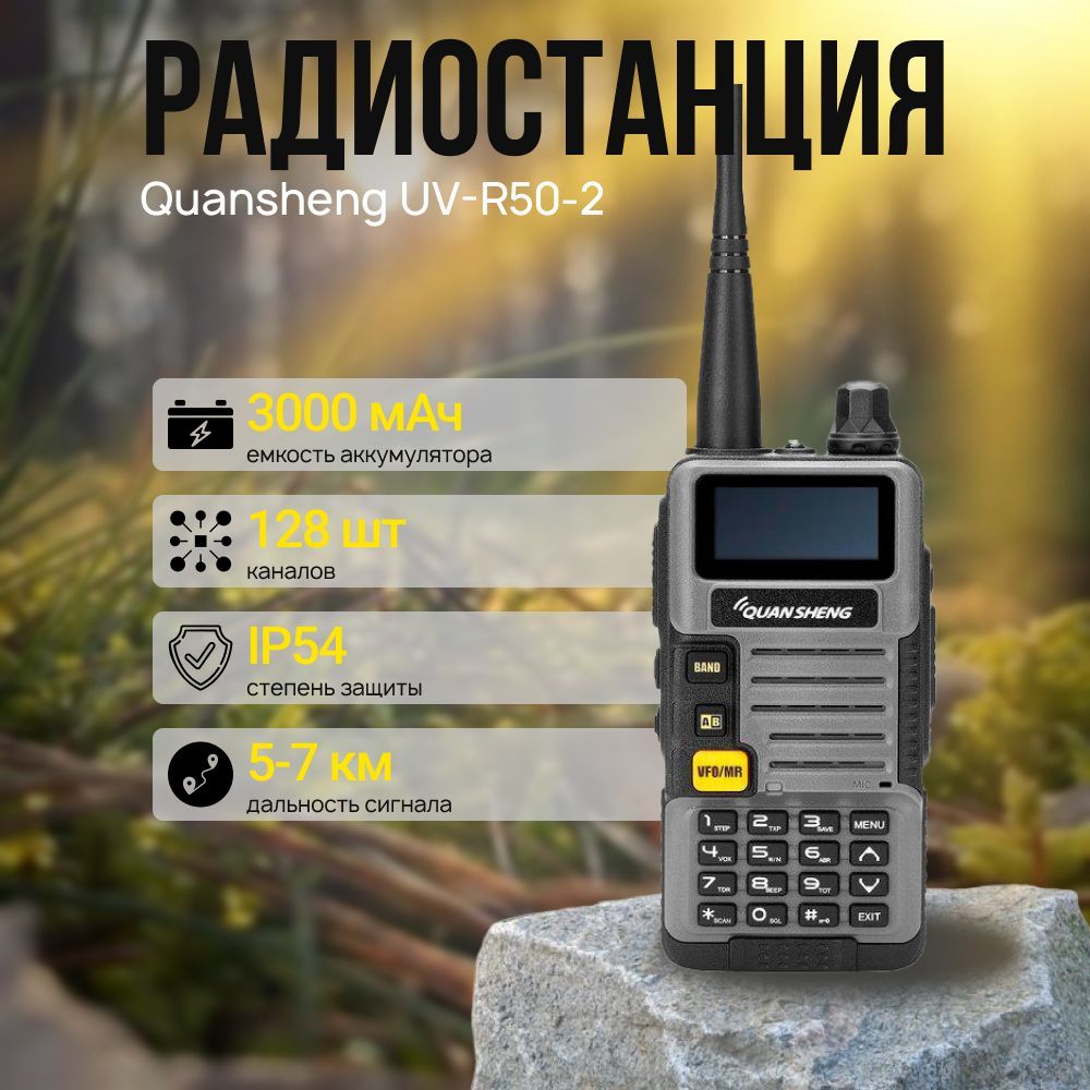 Рация Quansheng UV-R50-2 (5 Вт), Grey