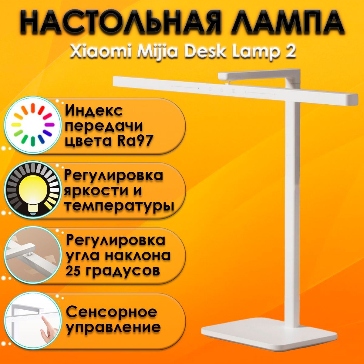 Настольная лампа Xiaomi Mijia Desk Lamp 2 (MJTD06YL)