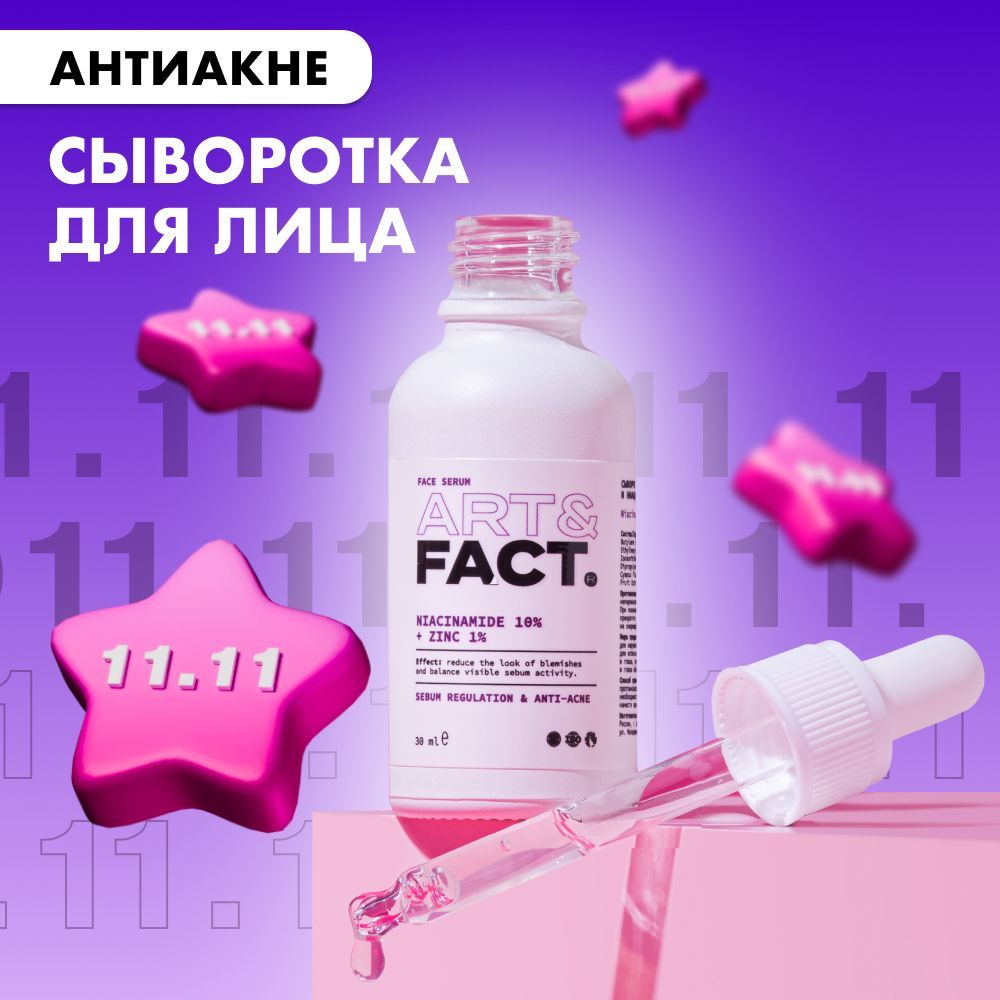 ART&FACT. / Корректирующая сыворотка для лица с цинком и ниацинамидом, 30 мл