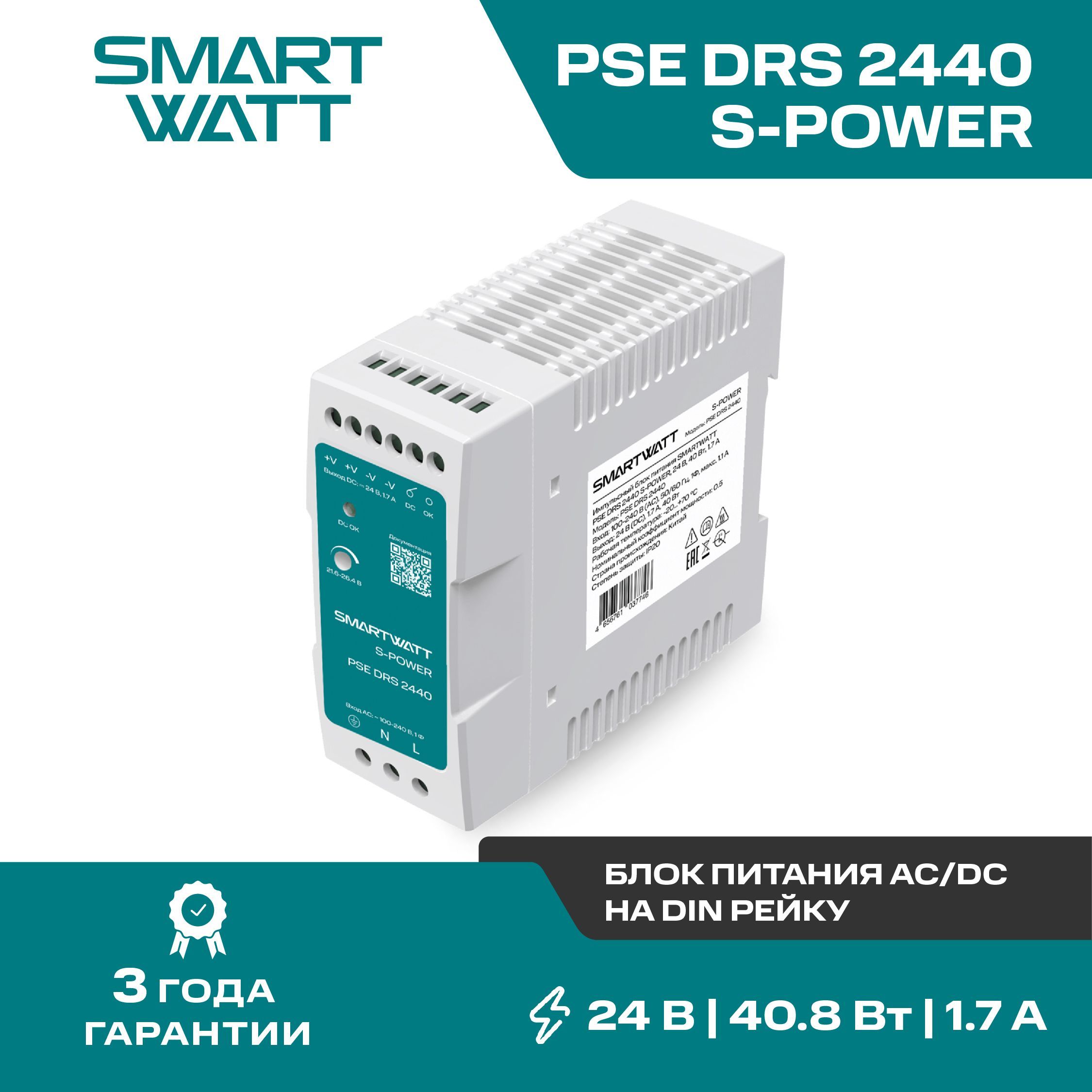 Импульсный блок питания SMARTWATT PSE DRS 2440 S-POWER, 24 В, 40 Вт, 1,7 А