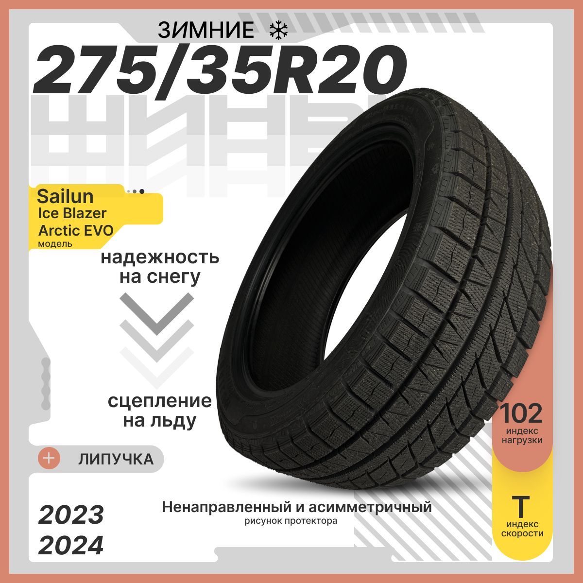 Sailun Ice Blazer Arctic EVO Шины  зимние 275/35  R20 102T