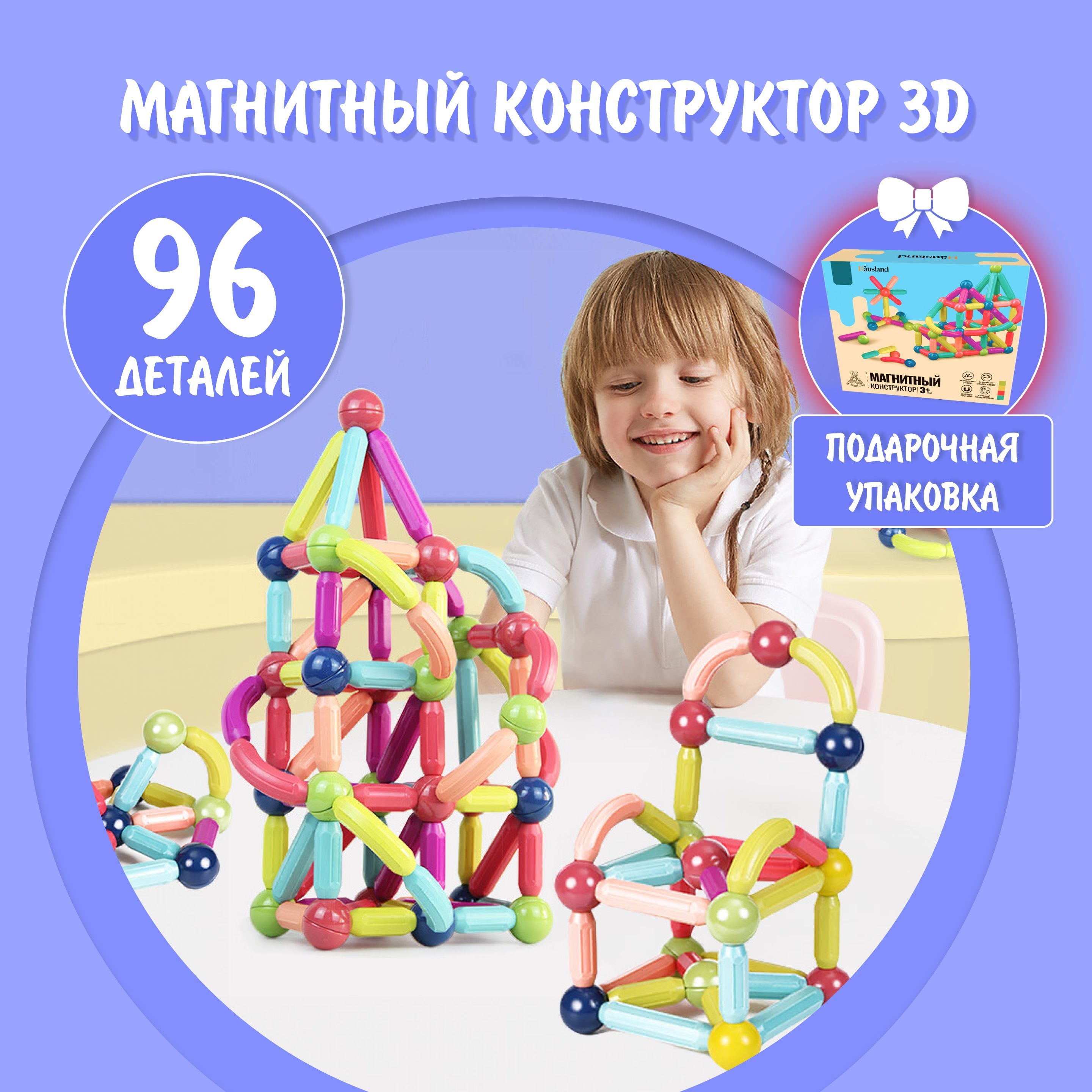 Магнитный конструктор Hausland детский, 3d, 96 детали