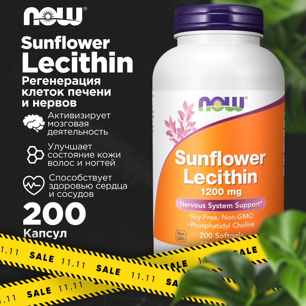 ЛецитинподсолнечныйNOWSunflowerLecithin1200мг200таблеток