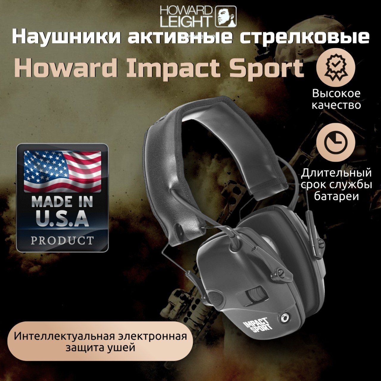 Наушники активные Howard Impact Sport, черный