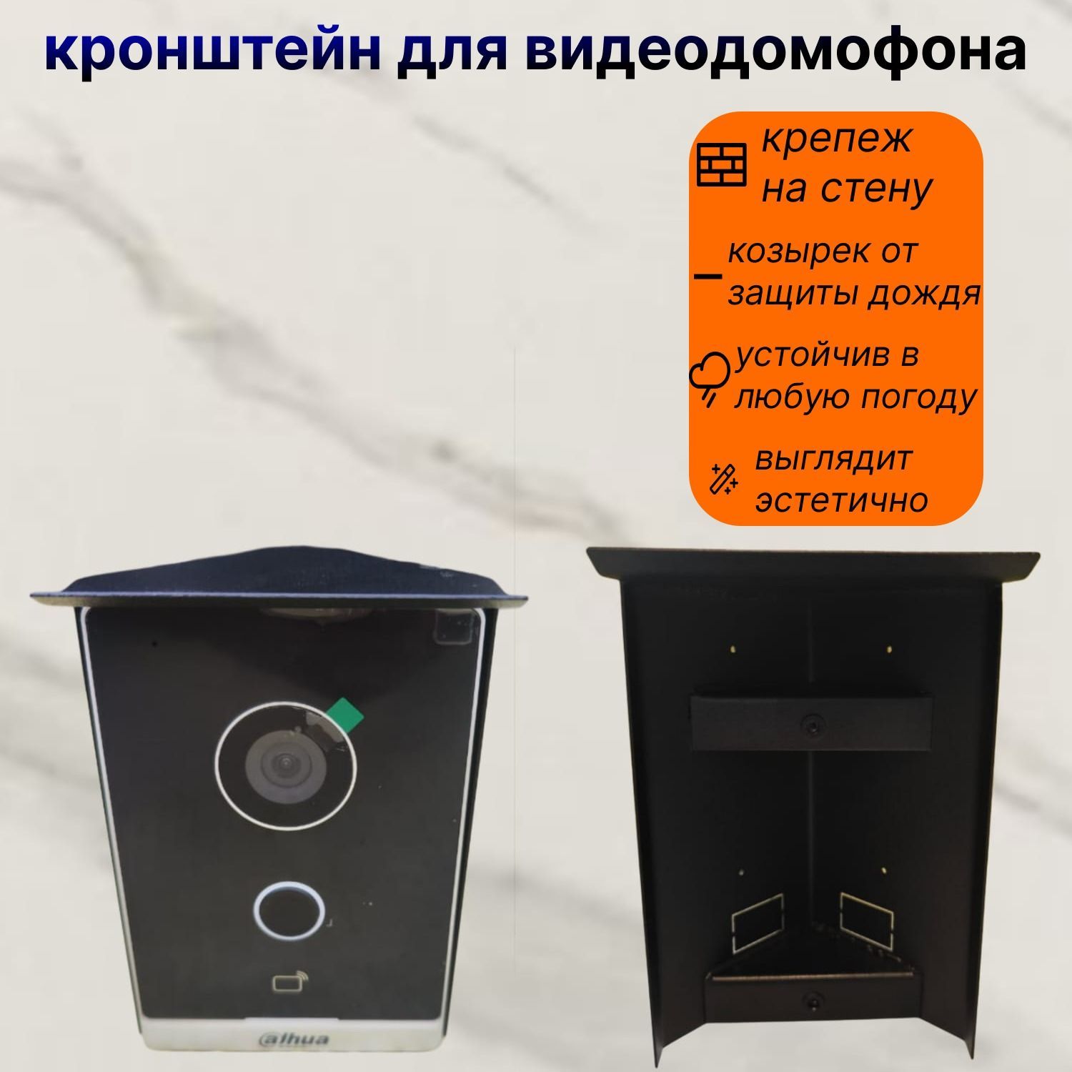 Кронштейн для домофона Dahua DHI-VTO2211G-WP