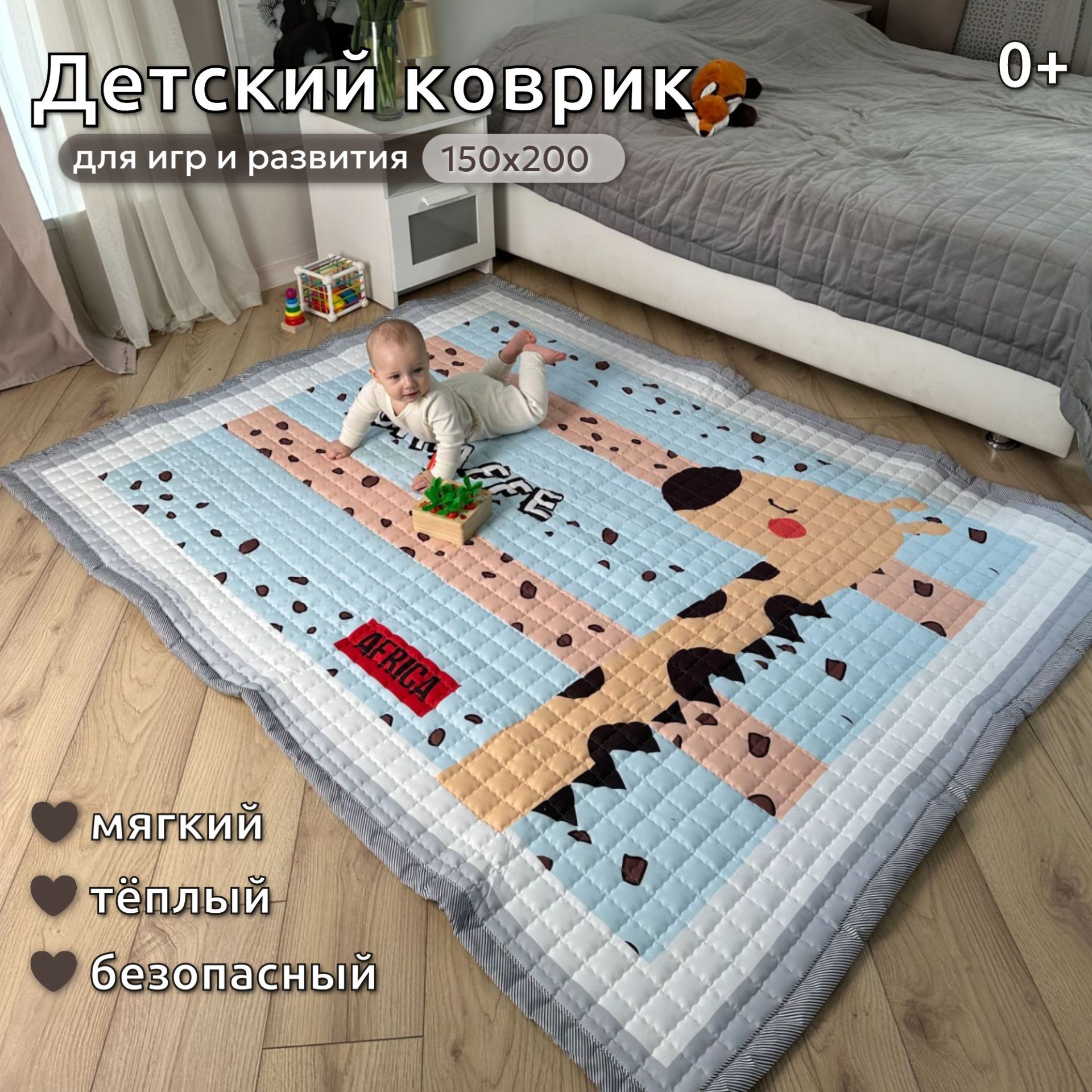 Детский мягкий игровой развивающий коврик для ползания 150x200