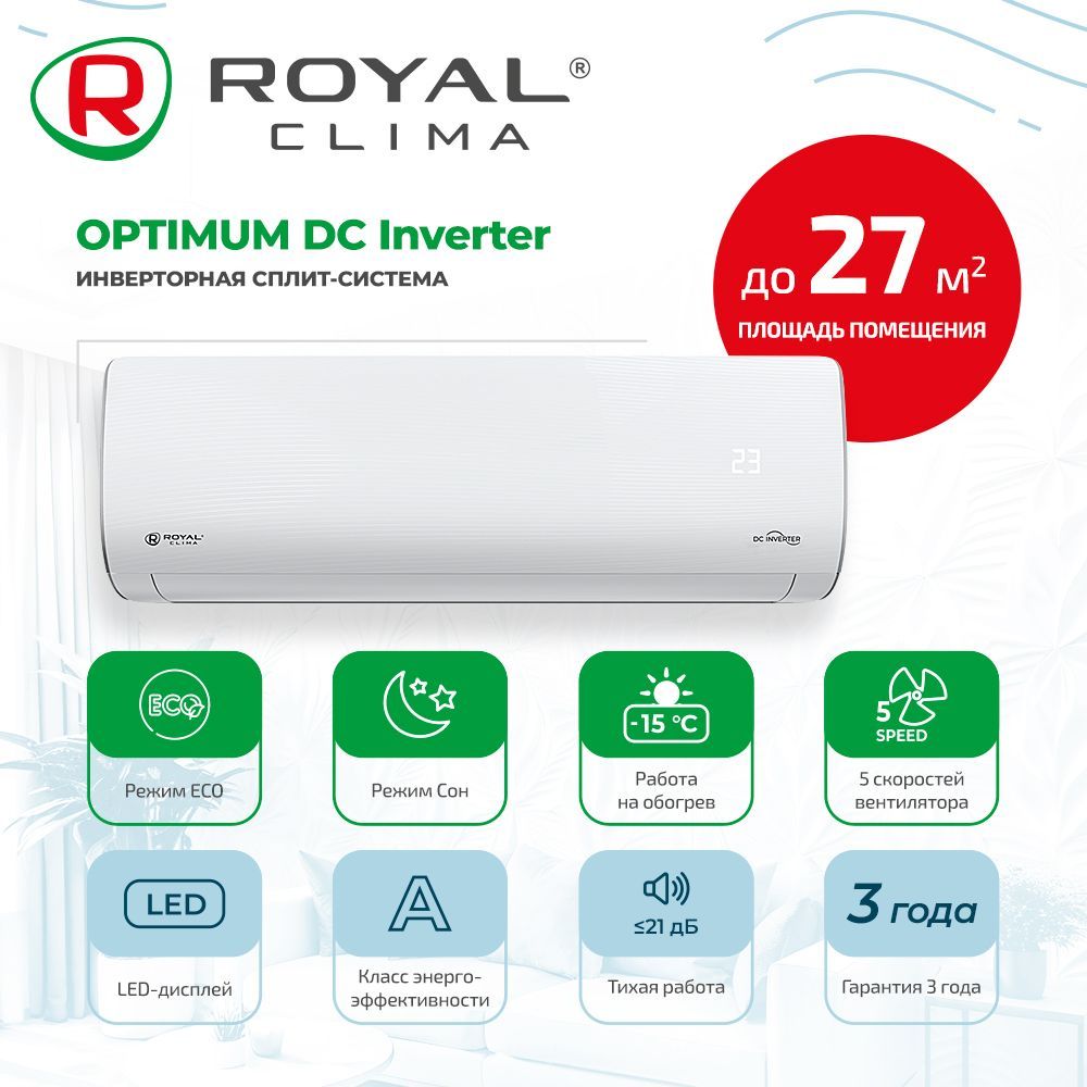 Инверторная сплит-система ROYAL CLIMA серии OPTIMUM DC Inverter RCI-OM28HN (комплект)