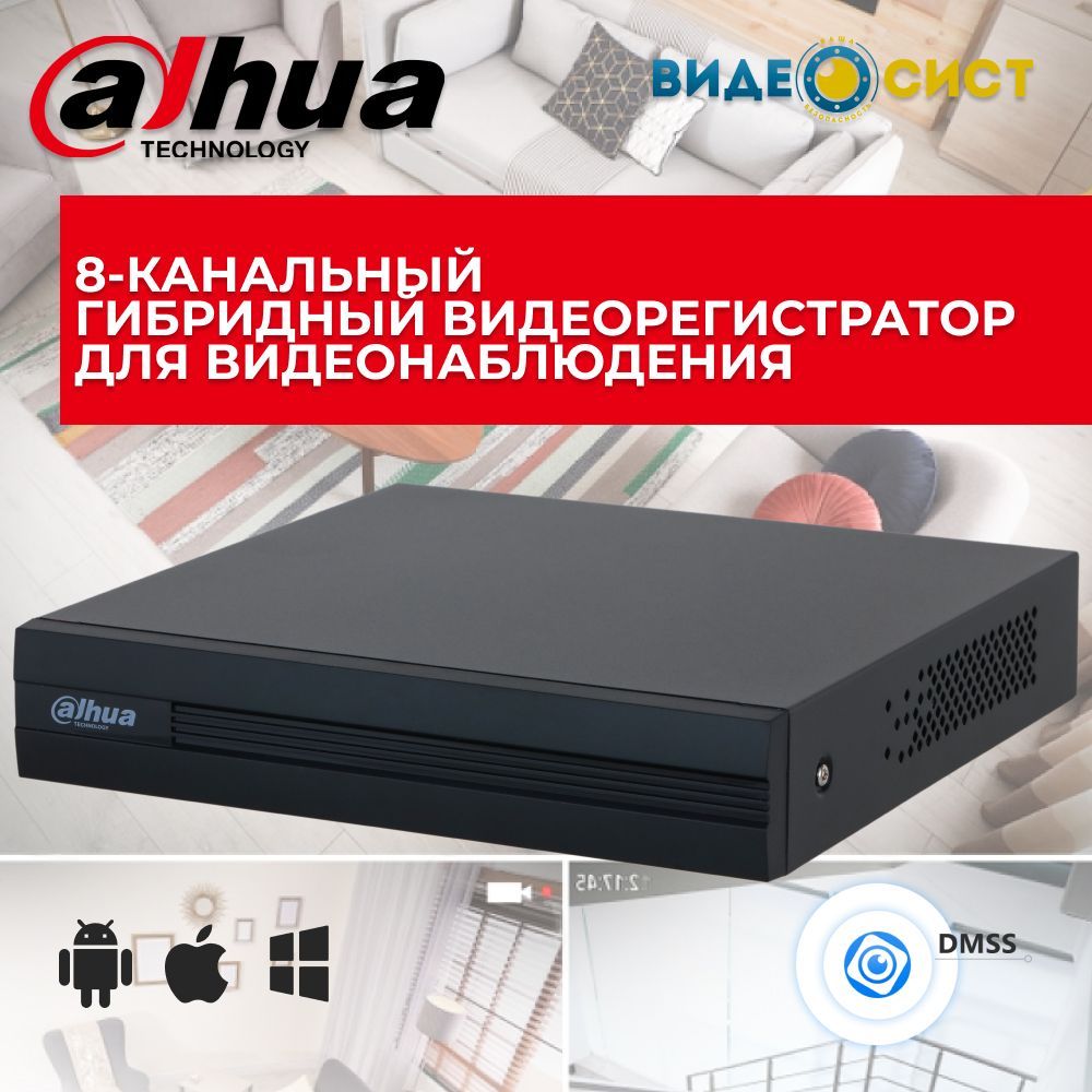 HDCVI-видеорегистратор c SMD Dahua DH-XVR1B08-I 8-канальный