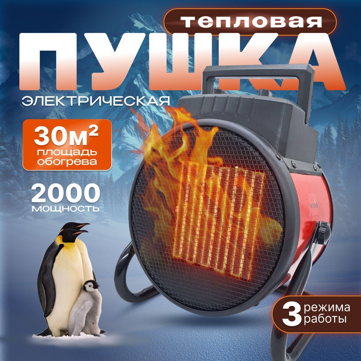 Тепловая пушка электрическая, 2000 ВТ