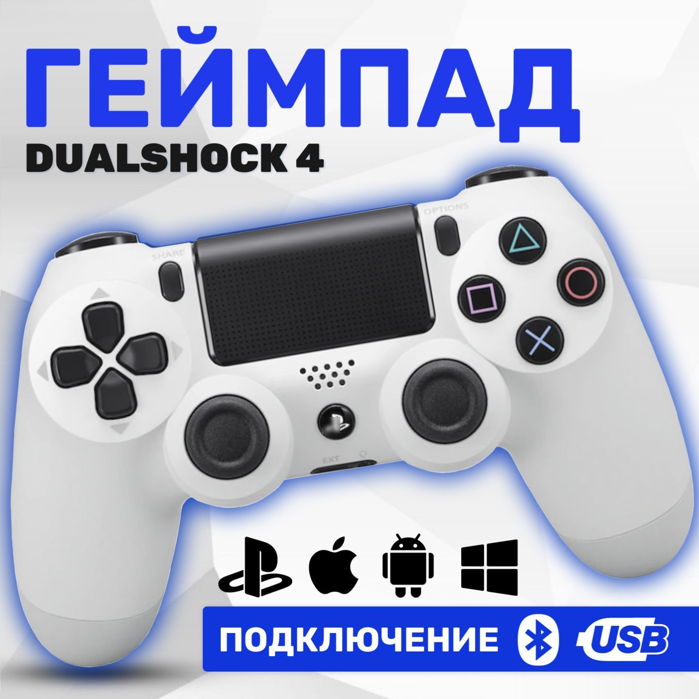 Геймпад Play, Bluetooth, белый