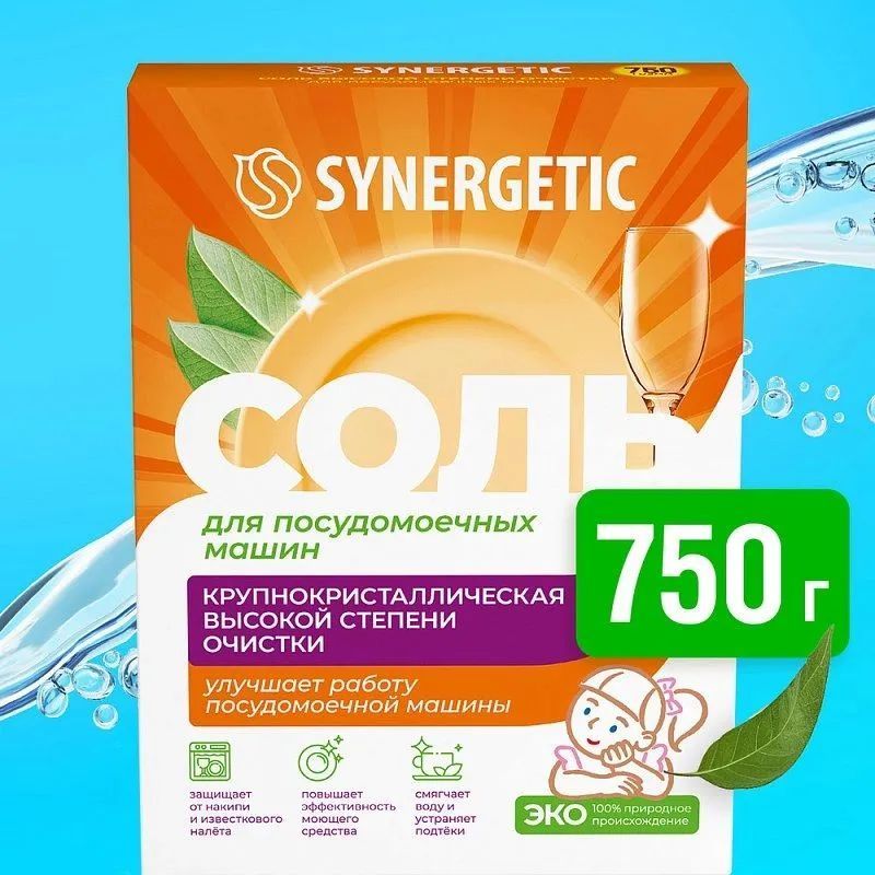 SYNERGETIC Соль для посудомоечных машин высокой степени очистки, 750 г