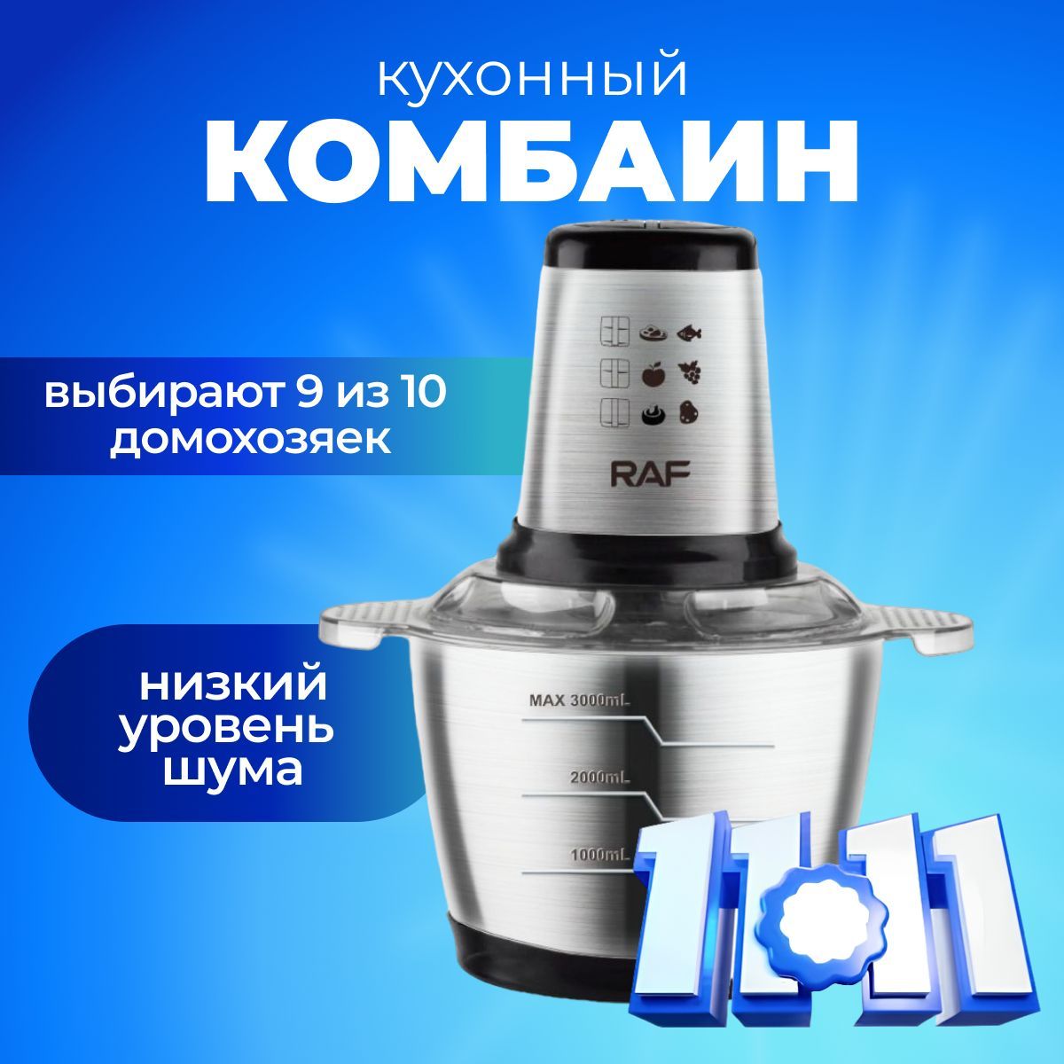 Измельчитель...