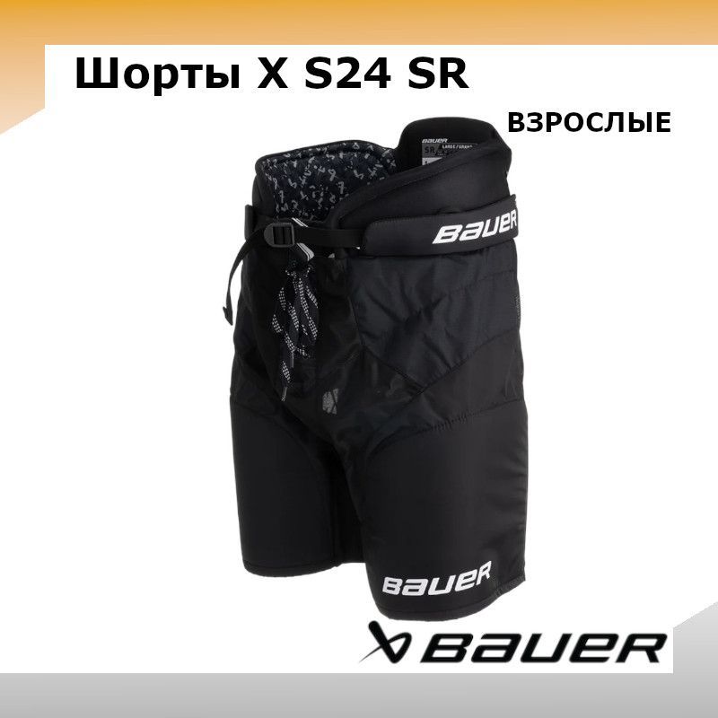 Шорты хоккейные BAUER X S24 SR XL / черный 1063711