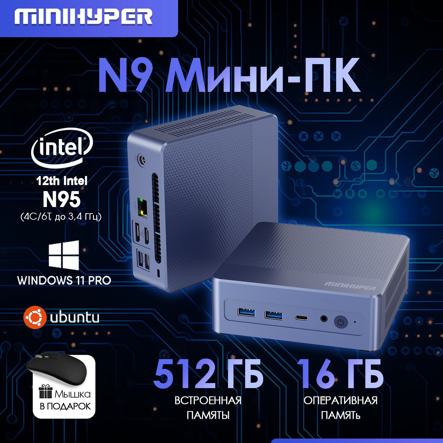 Мини-ПК MiniHyper мини пк n100 (Intel N95, RAM 16 ГБ, SSD 512 ГБ, Intel HD Graphics, Windows 11 Pro), темно-синий