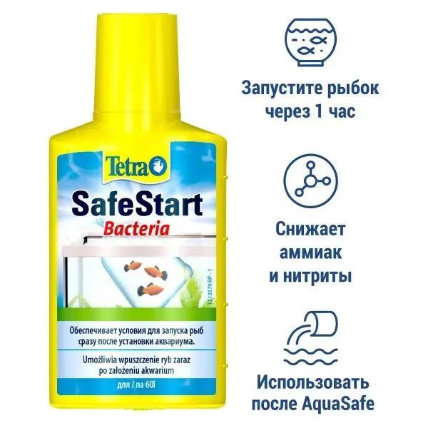 Tetra SafeStart 50мл Средство для быстрого запуска рыб в аквариум, на 60л