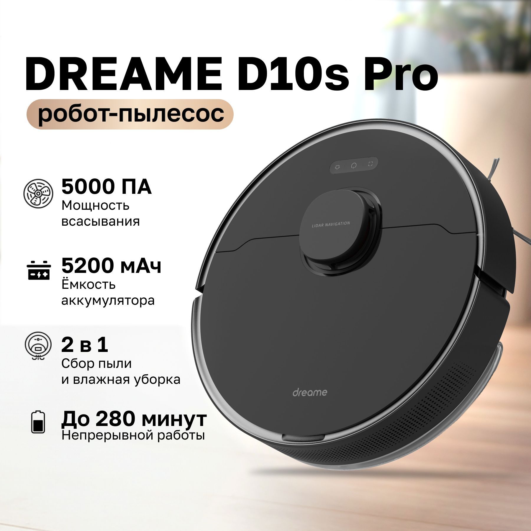 Робот-пылесос Dreame Bot Robot Vacuum and Mop D10s Pro RLS6A