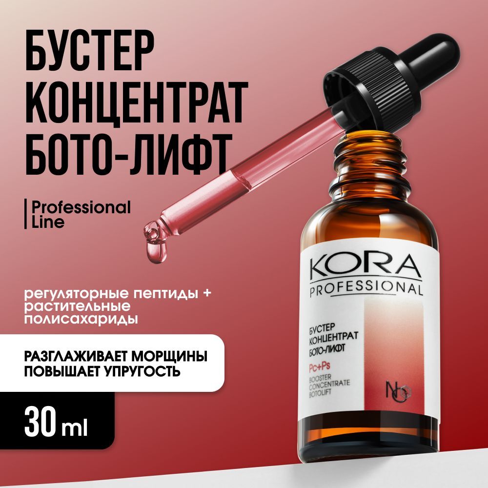 KORA PROFESSIONAL Сыворотка для лица Восстановление, 30 мл