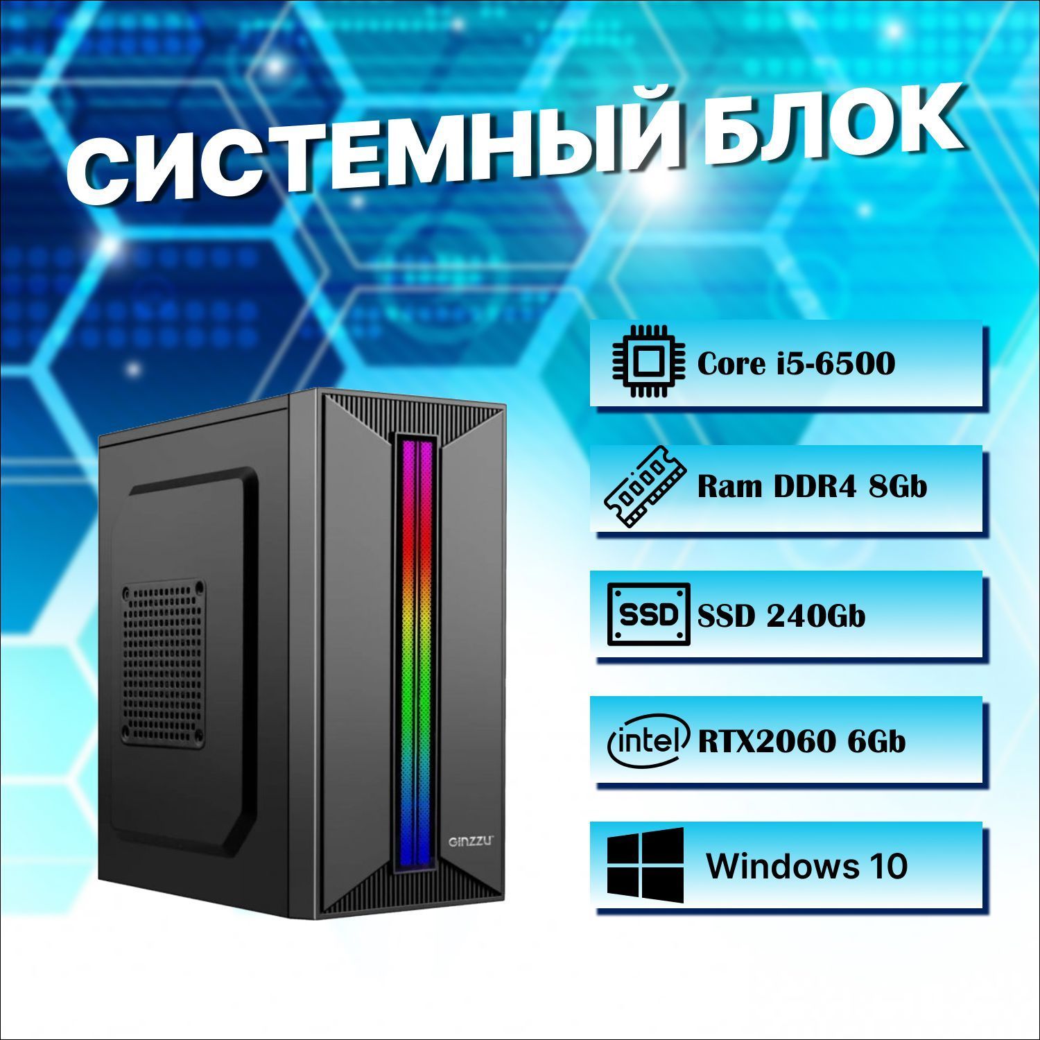 Мир компьютеров Системный блок Игровой компьютер / Игровой ПК (Intel Core i5-6500, RAM 8 ГБ, SSD 240 ГБ, NVIDIA GeForce RTX 2060 (6 Гб), Windows), черный