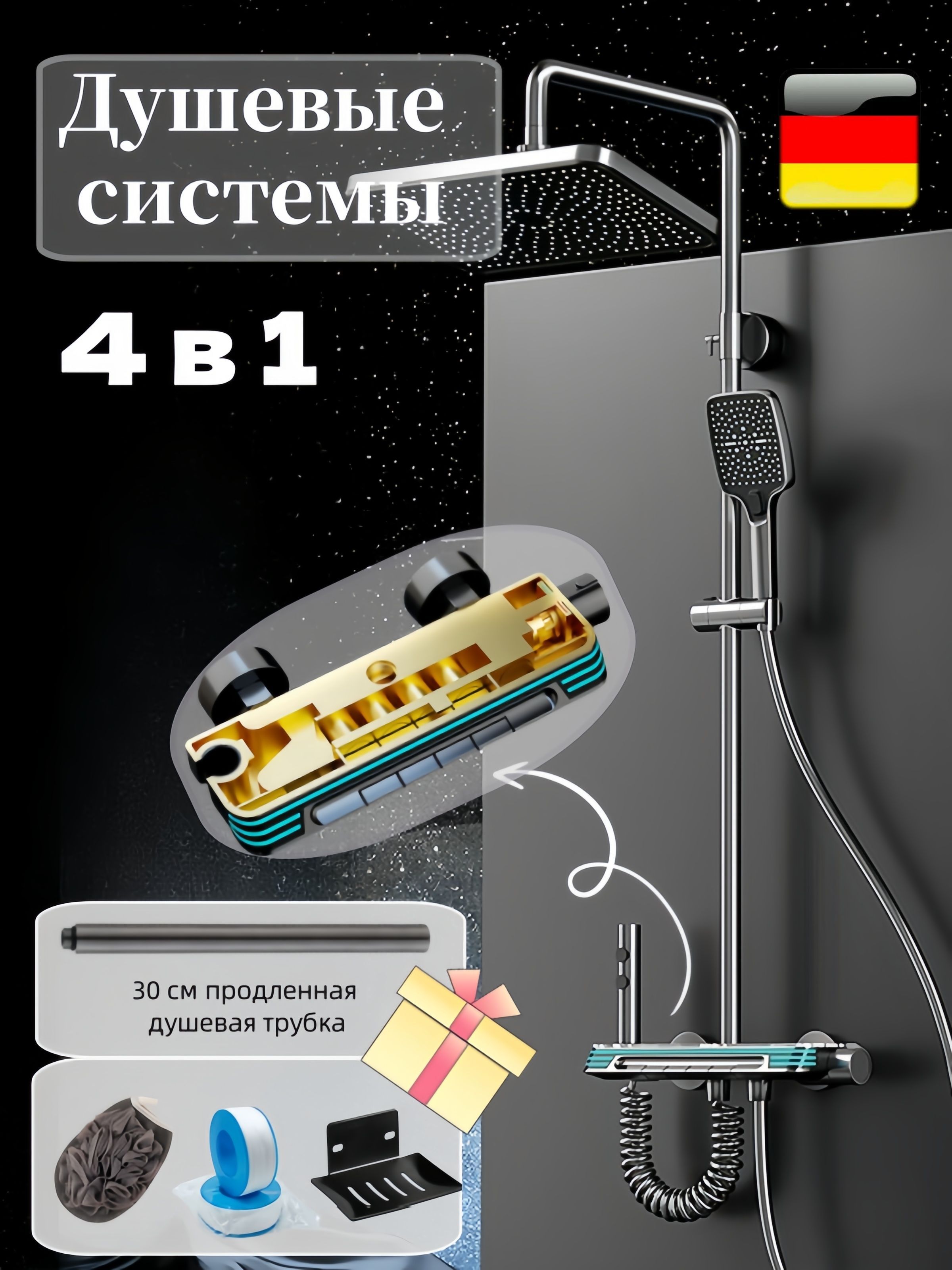 Душевой комплект серый