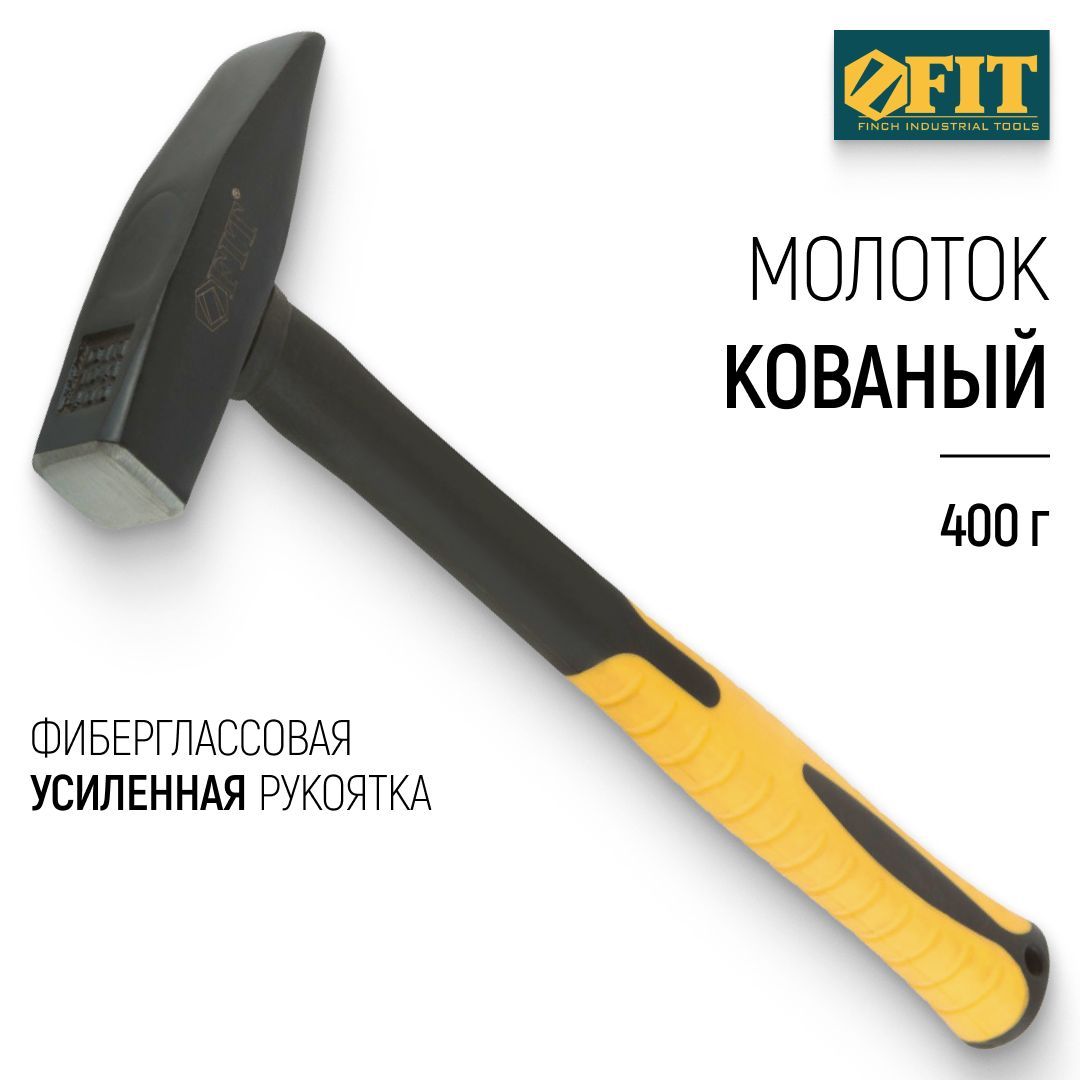 FIT Молоток 400 гр. кованый DIN 1041, фиберглассовая усиленная рукоятка Профи