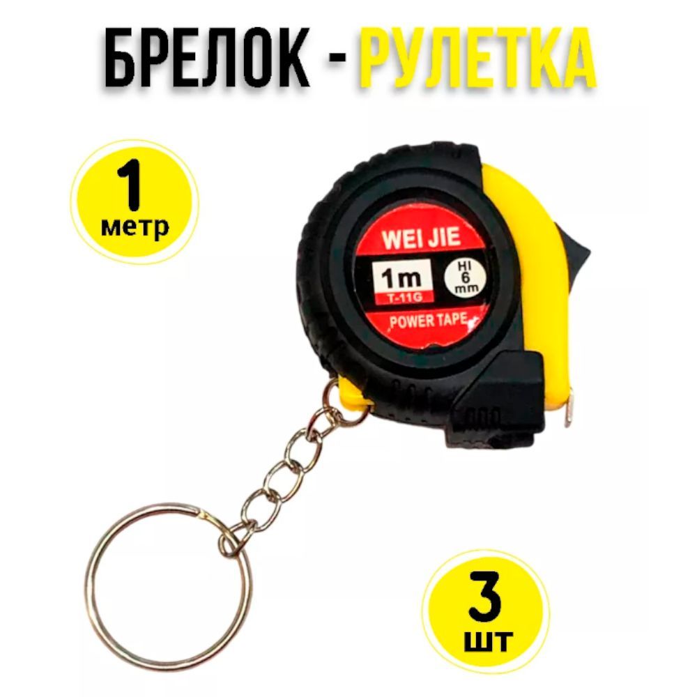 Измерительная рулетка Брелок 1м x 6мм