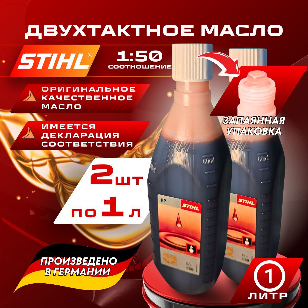 STIHL Не подлежит классификации по SAE Масло моторное, Минеральное, 2 л