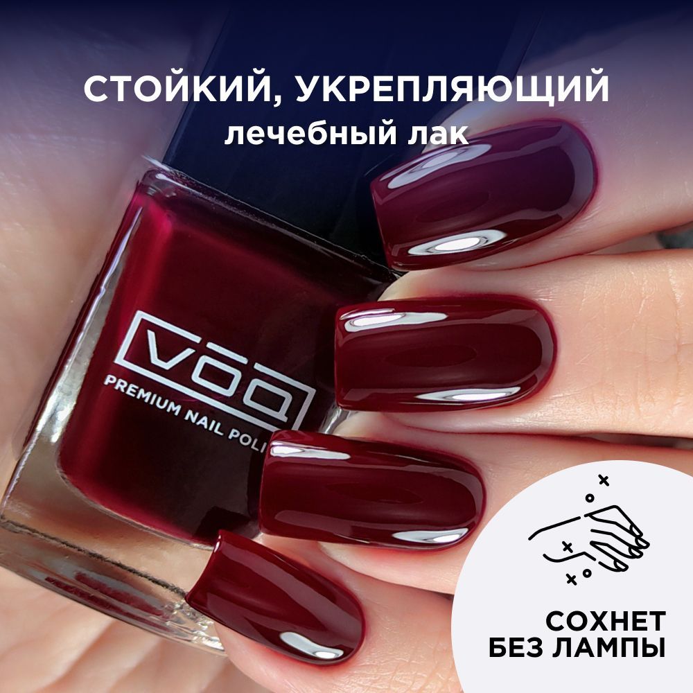 Лак Для Ногтей Лечебный Укрепляющий Винный VOQ Red Wine