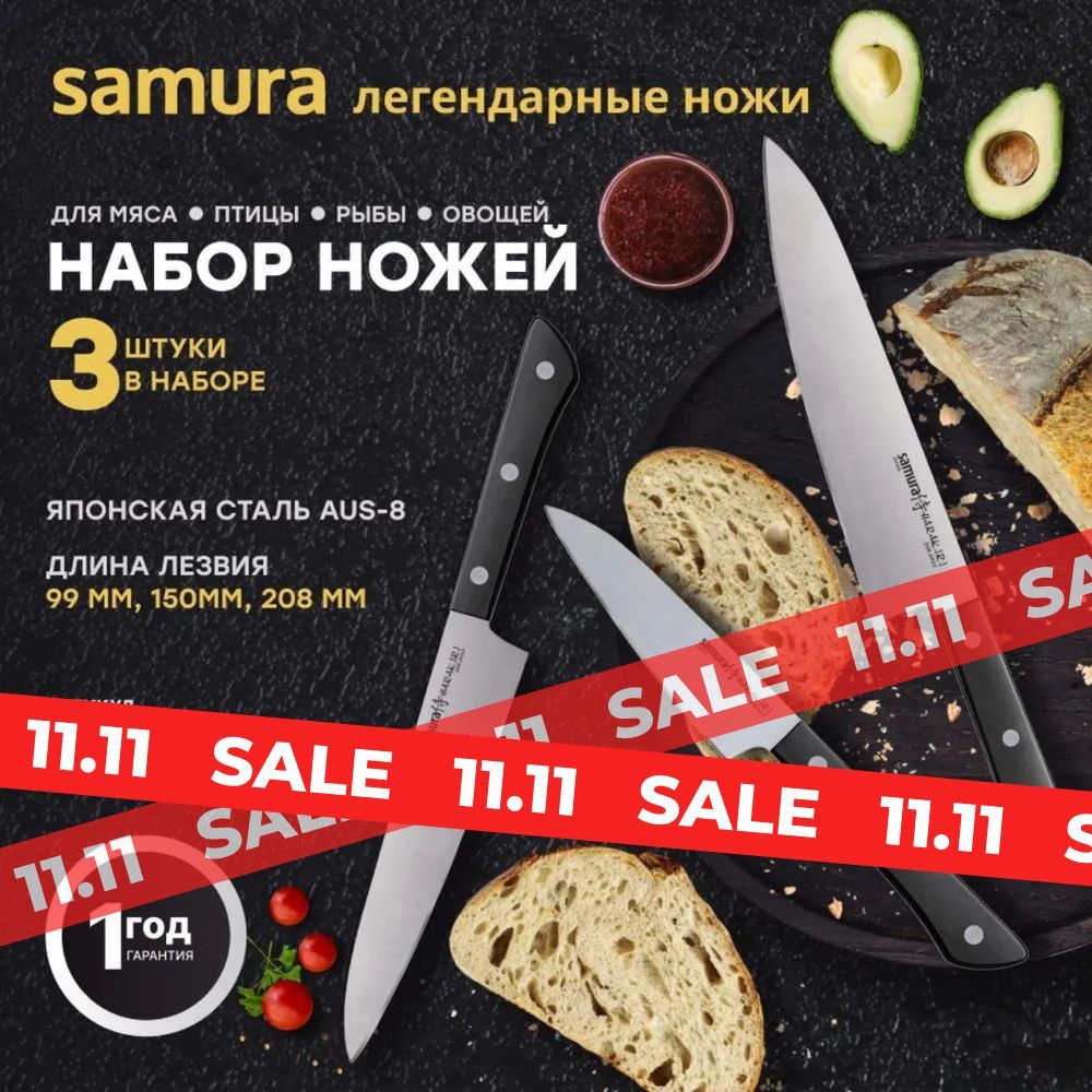 Набор из 3 ножей Samura HARAKIRI SHR-0220B