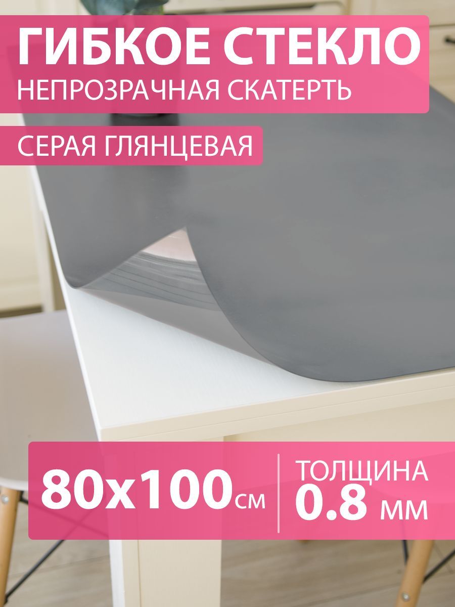 CrystalDesk Гибкое стекло 80x100 см, толщина 0.8 мм