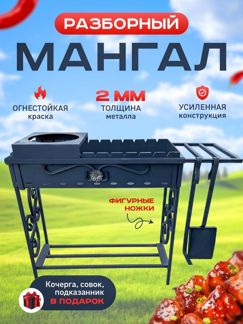 Мангал Разборный 