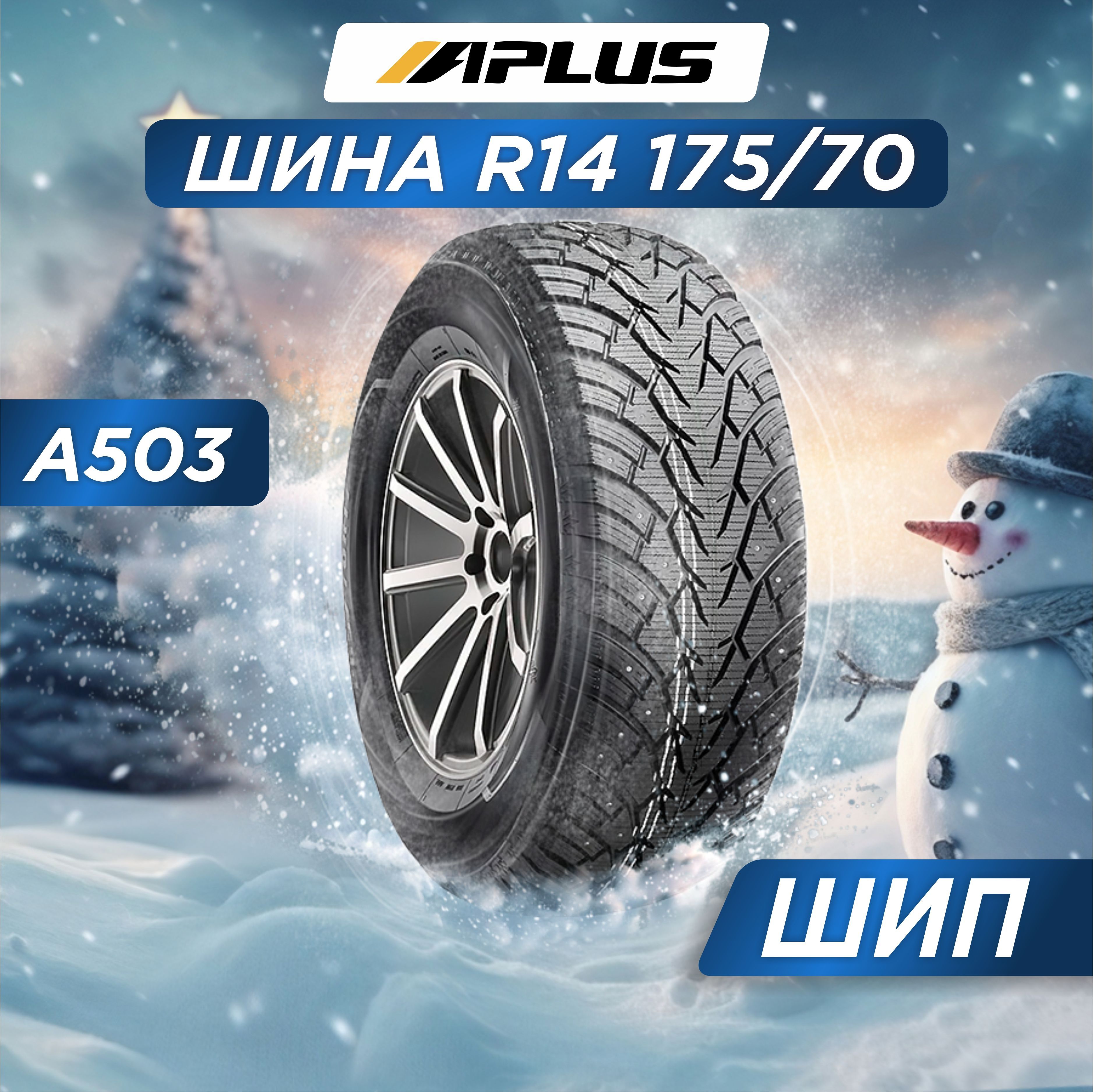 APLUS A503 Шины  зимние 175/70  R14 84T Шипованные