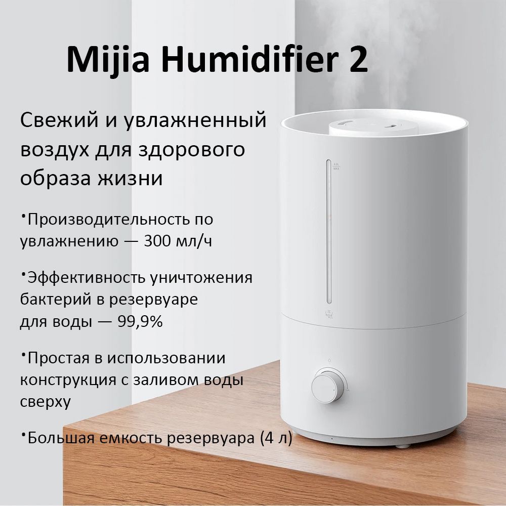 Xiaomi Увлажнитель воздуха Увлажнитель воздуха Xiaomi Humidifier 2(MJJSQ06DY), белый, зеркальный