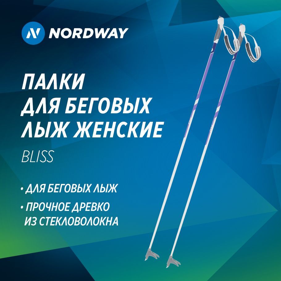 Палки для беговых лыж женские Nordway Bliss