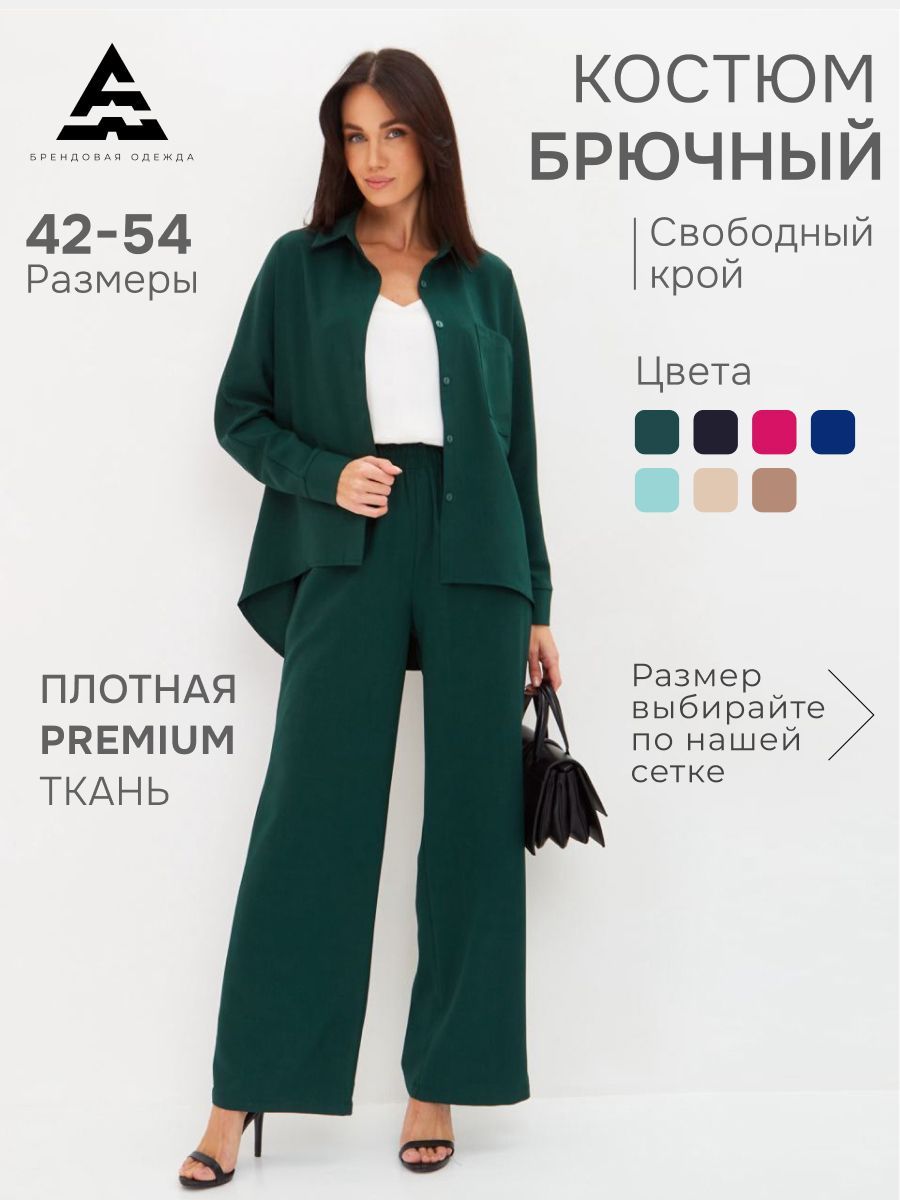 Костюм классический AAA FASHION