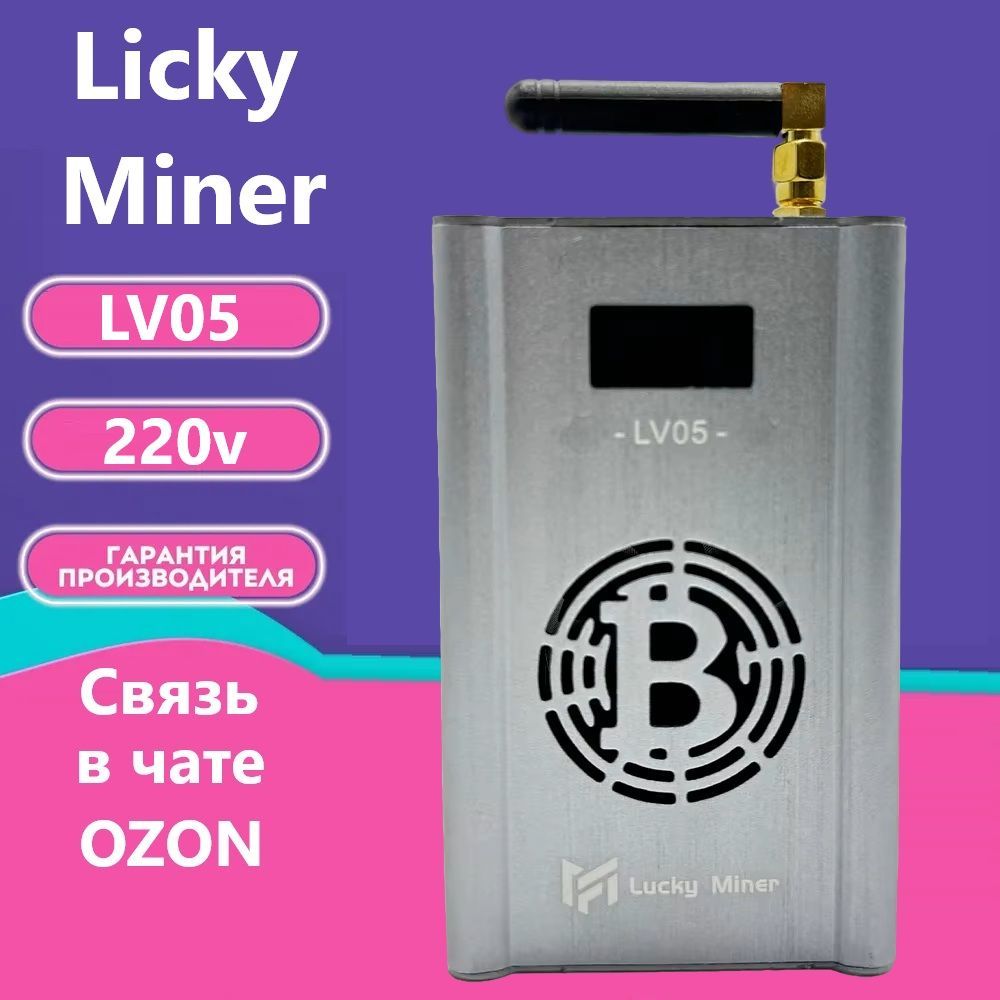 asik Майнер Lucky Miner LV05 V5