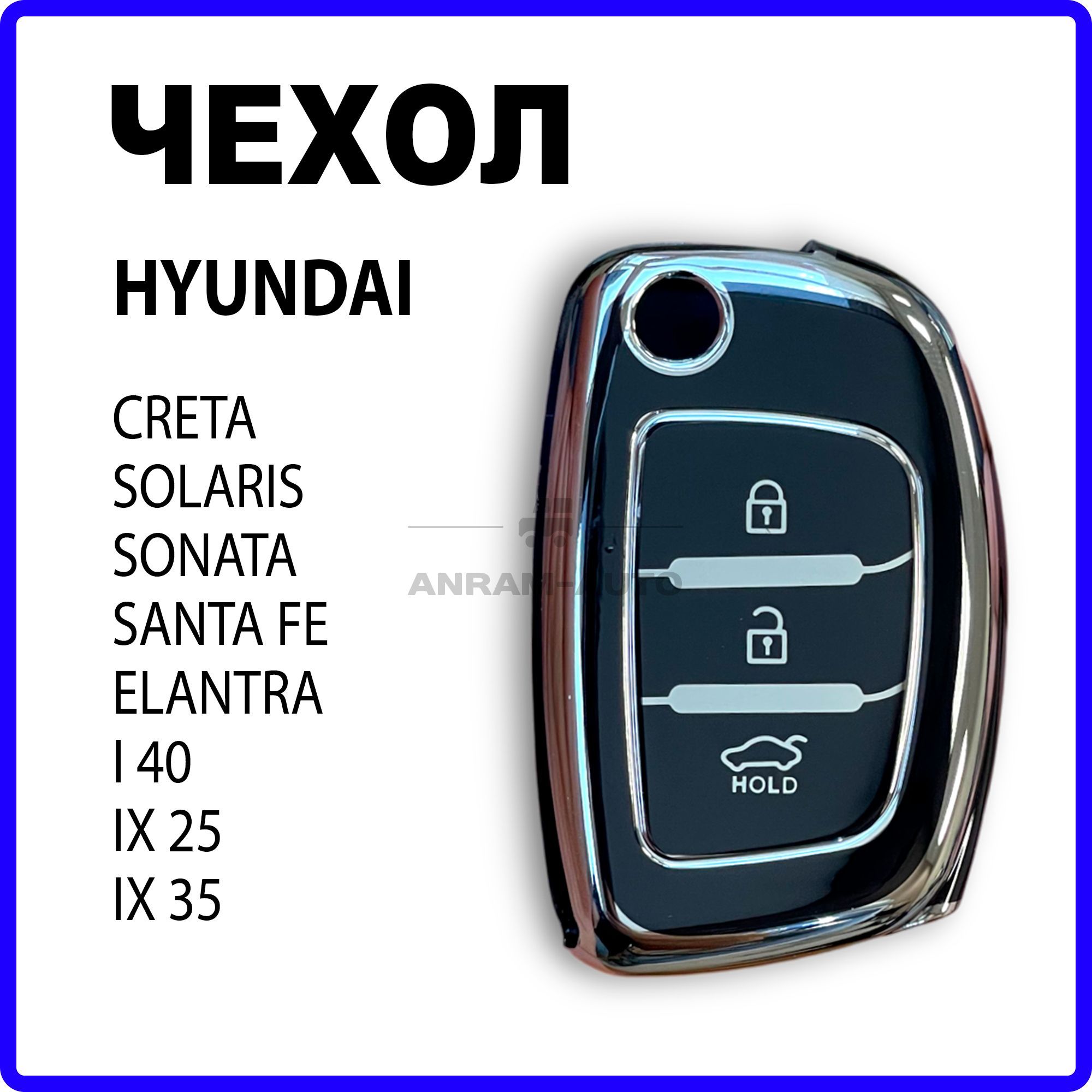 Чехол для ключа Хендай Hyundai I40/IX35/IX25, Solaris, Elantra, Creta, Sonata, Santa Fe (черный)