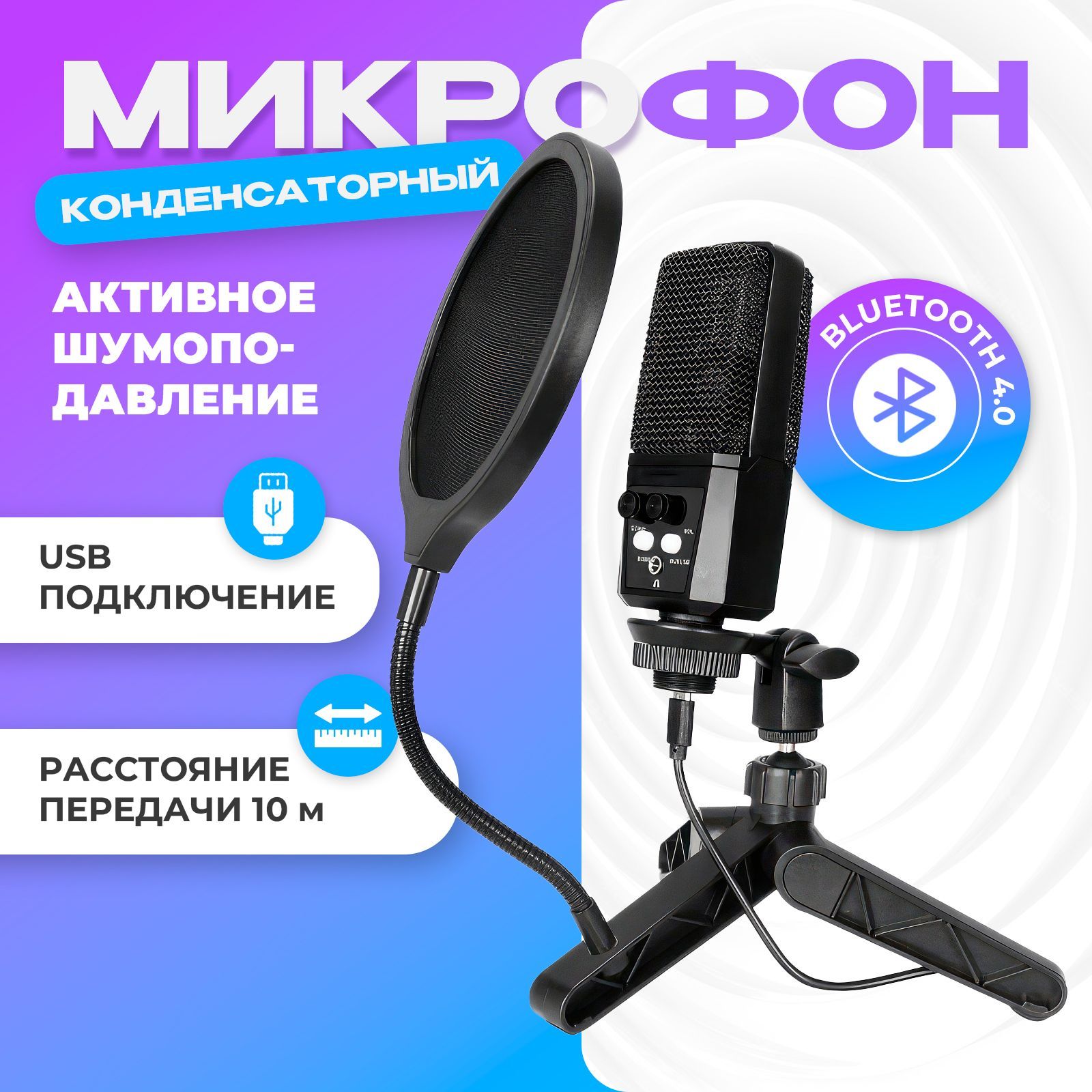 Микрофон студийный конденсаторный для компьютера