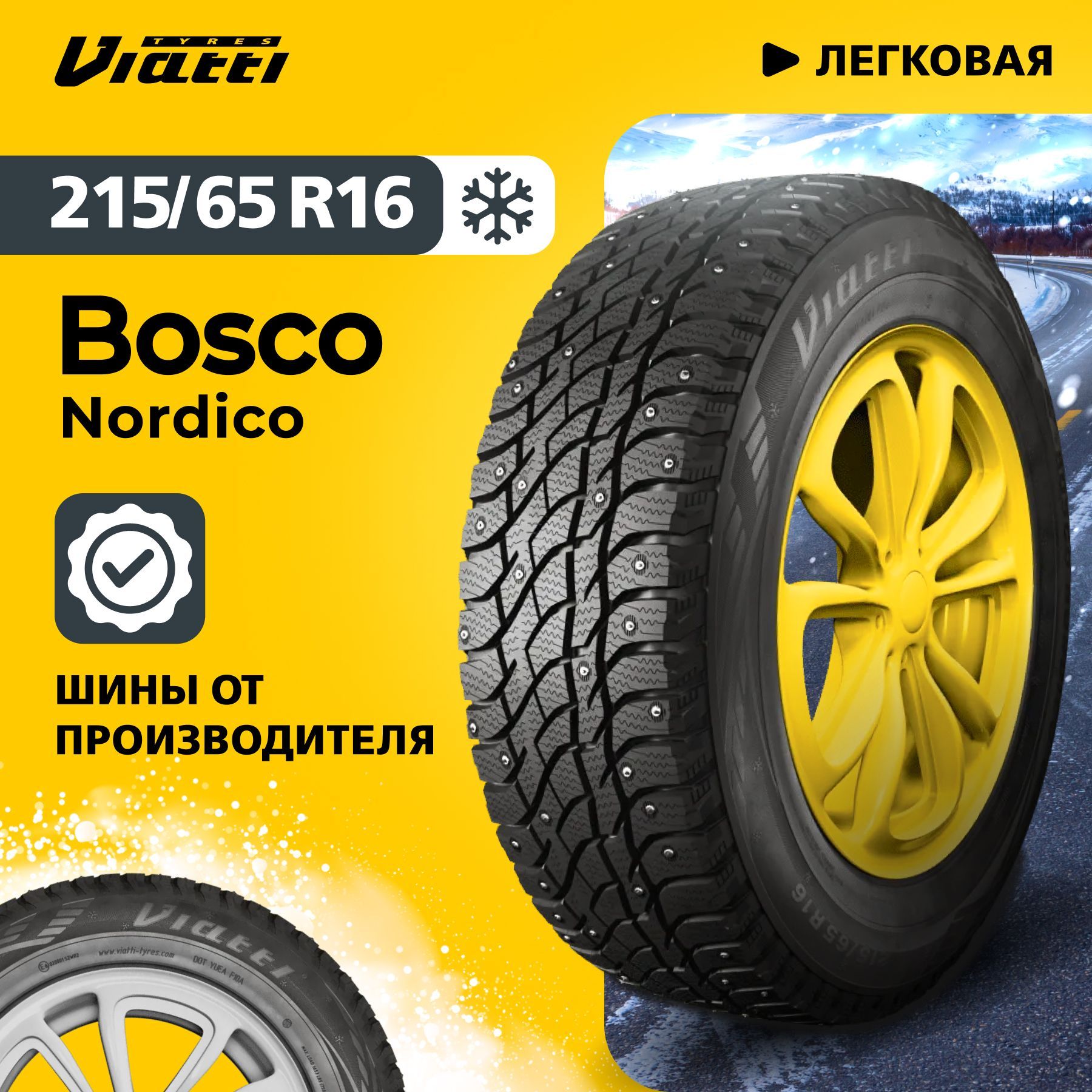 ViattiBoscoNordico(V-523)Шинызимние215/65R1698TШипованные