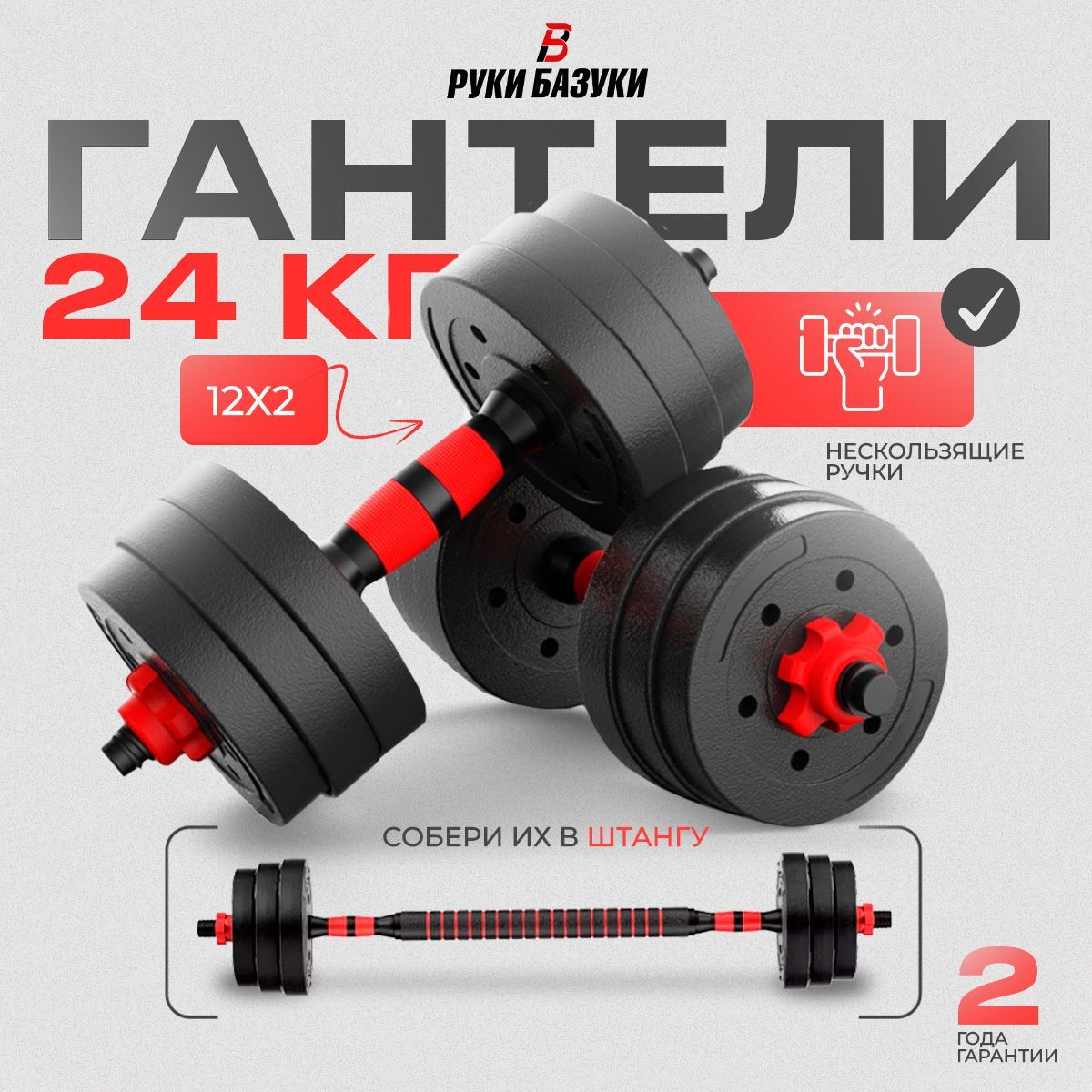 Гантели Руки Базуки НОВА-7, 2 шт. по 24 кг, черный, красный купить c доставкой на OZON по низкой цене (1573284746)