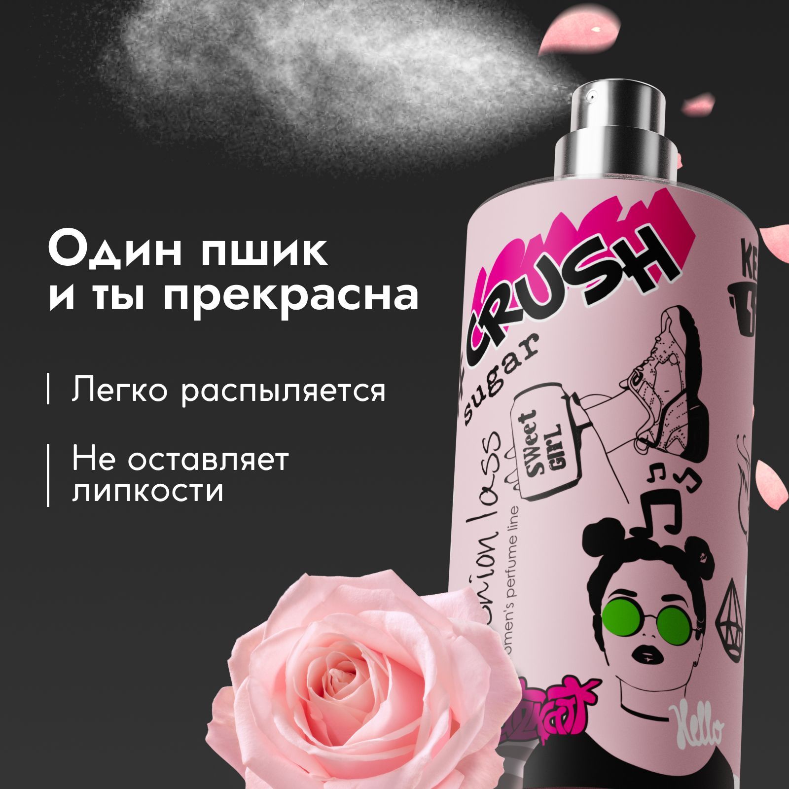 Туалетная вода Parli Parfum CRUSH sugar с ароматом сахарной ваты, яблока и розы, духи женские 55 мл