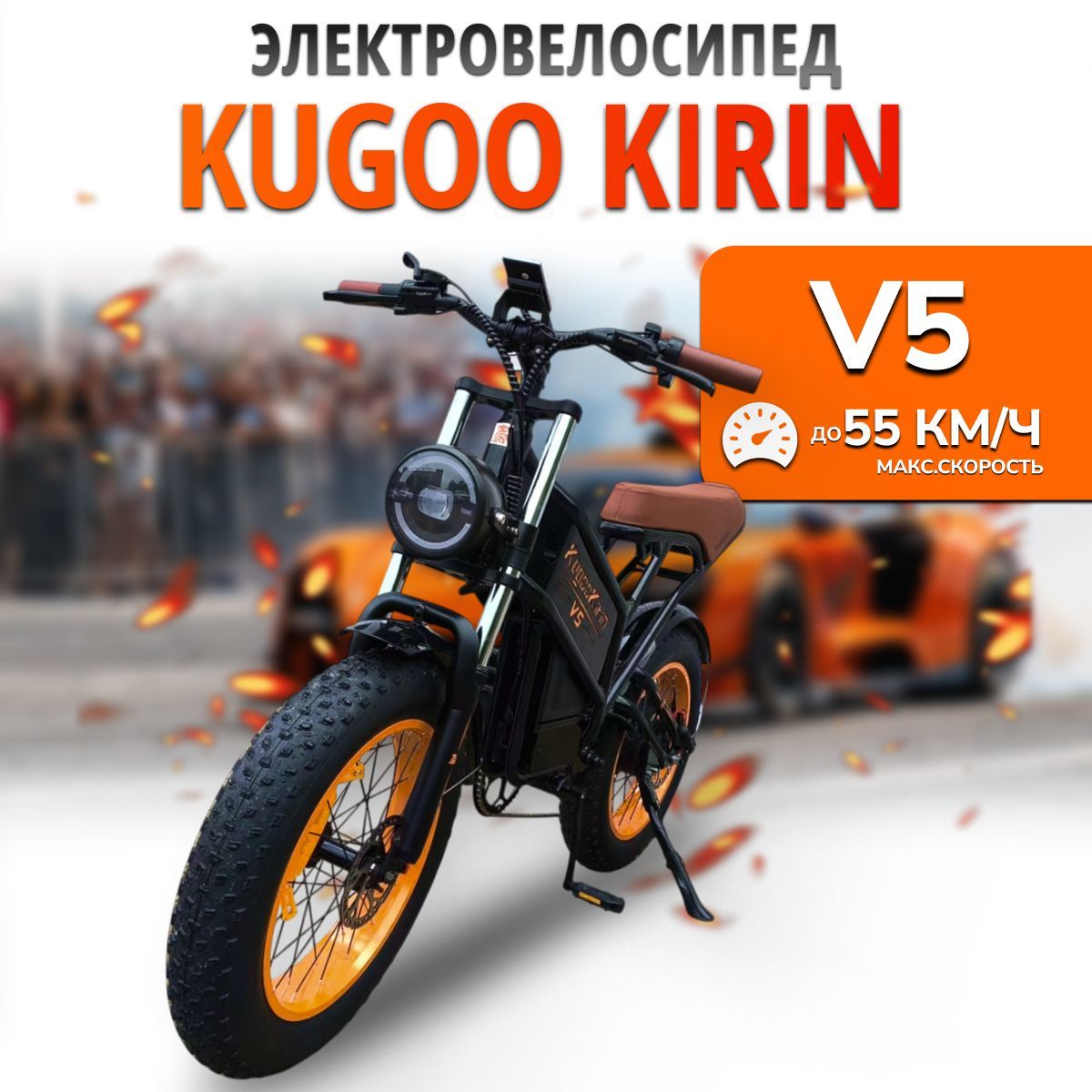 Электровелосипед KUGOO V5