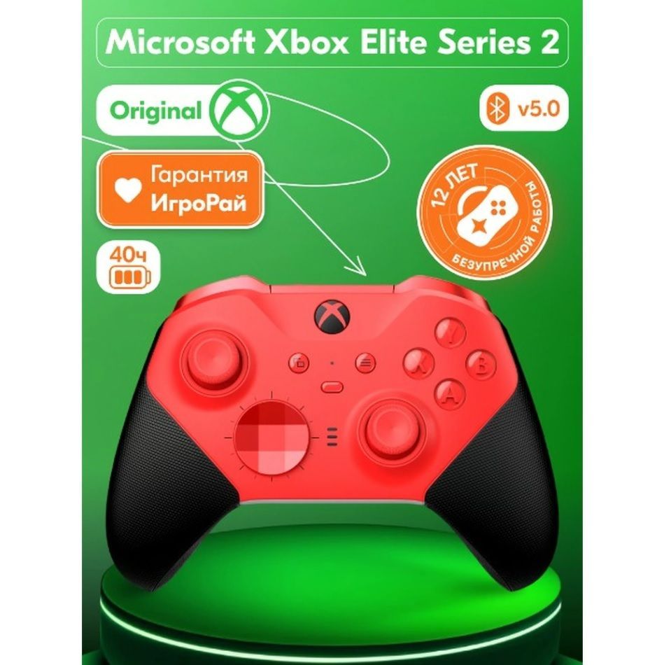 Геймпад Microsoft Xbox Wireless Controller Elite Series 2 Core (красный)