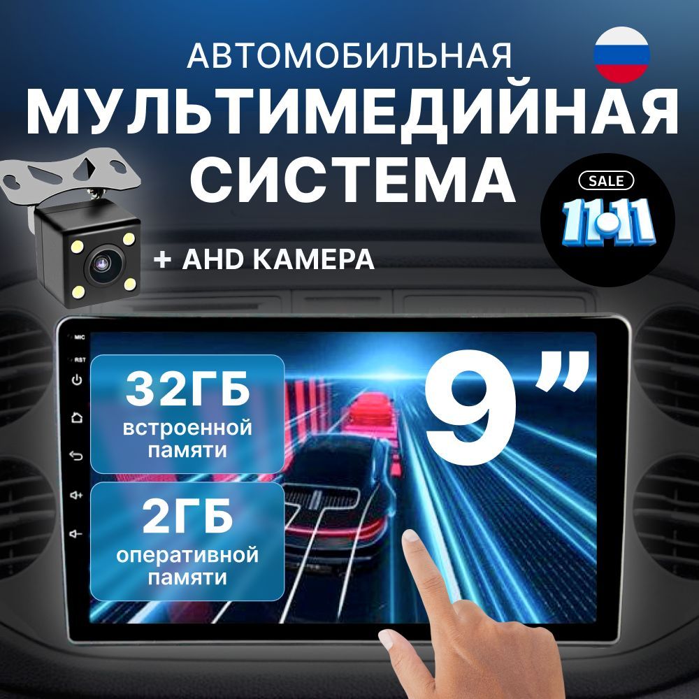 Магнитола для авто Wi-Fi Bluetooth 2 din 9 дюймов 2GB+32GB + камера, серия Vega