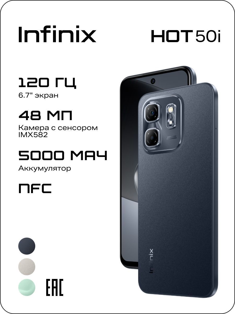 InfinixСмартфонHot50iРостест(EAC)4/128ГБ,черный