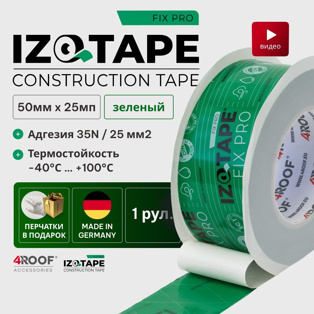 IZOTAPE FIX PRO Конструкционная Лента 50мм x 25м 1рул скотч для пароизоляции мембран пленки гидроизоляции, ветрозащиты + перчатки 1пара