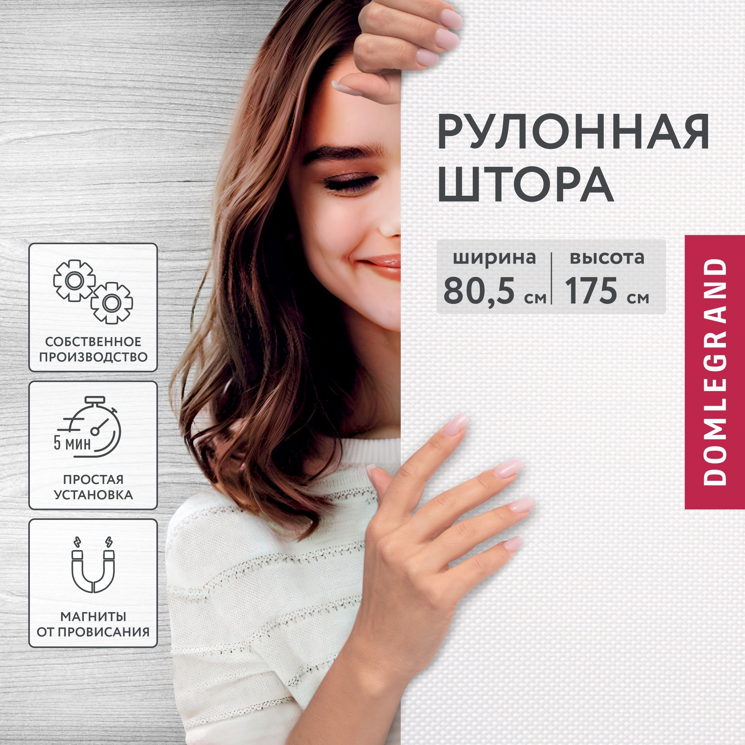 Жалюзи на окна рулонные 80.5*175 ширина, рулонная штора, ролл шторы