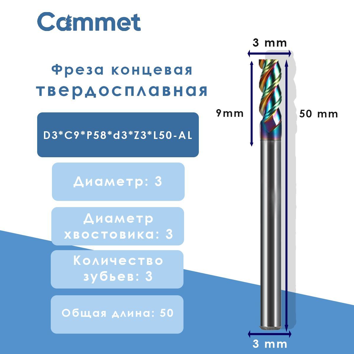 Фреза концевая D3*C9*P58*d3*Z3*L50-AL алюминию HRC58 монолитная твердосплавная