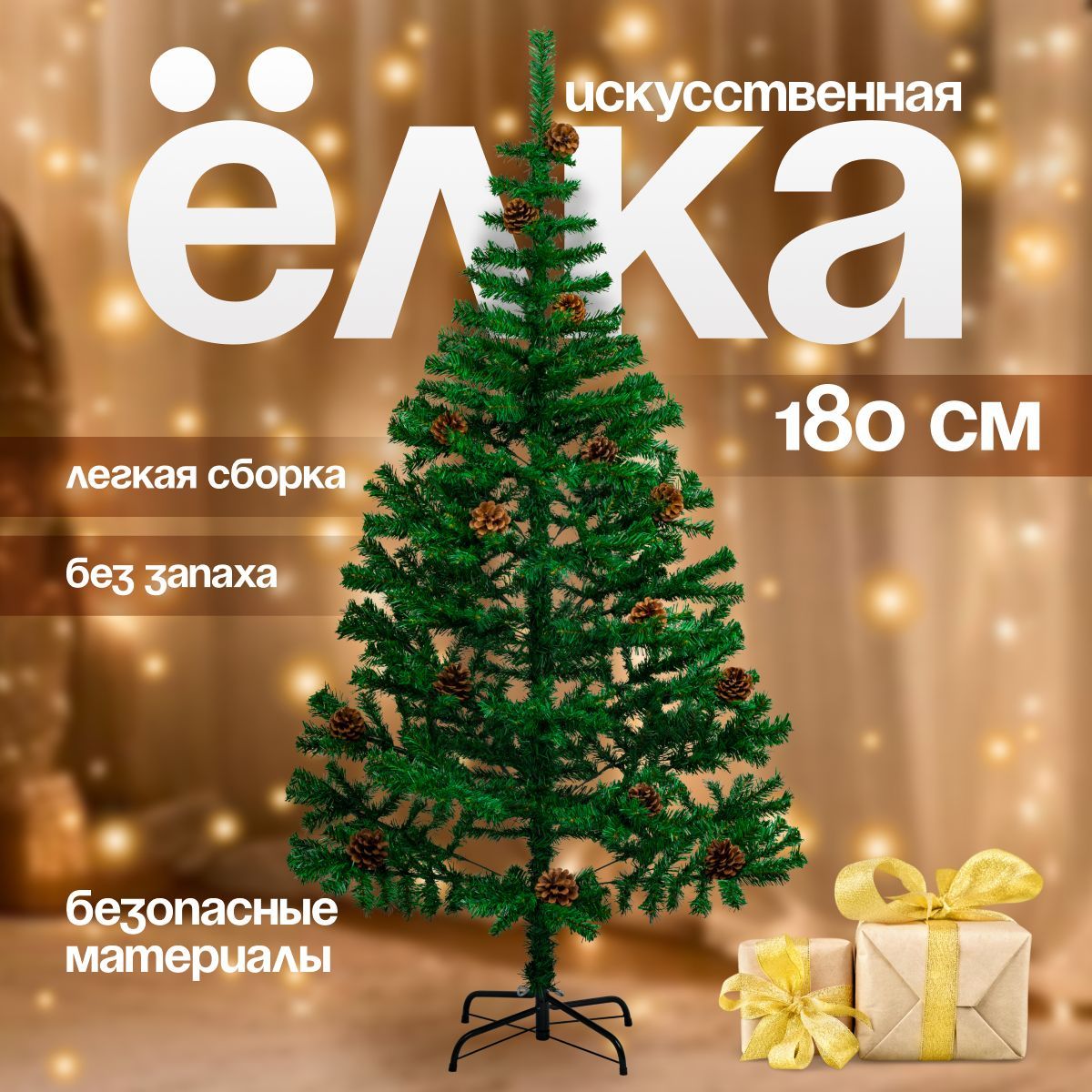 Елка искусственная новогодняя Christmas CS205-180 с шишками 180 см